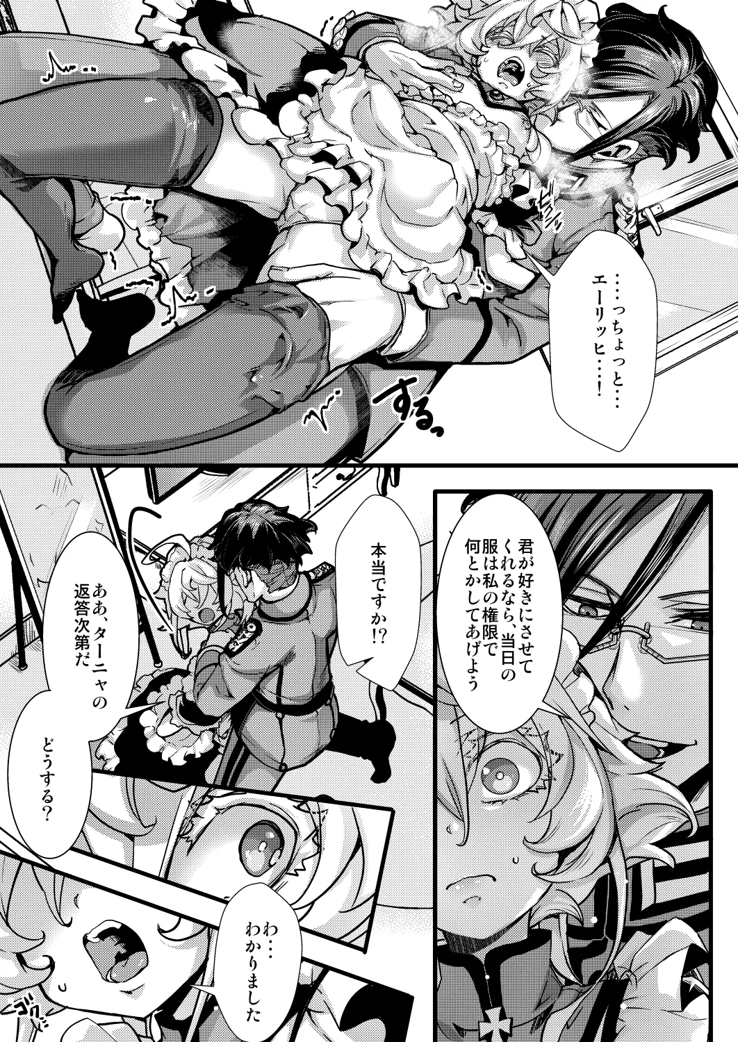 メイド服ターニャちゃんの話 - page5