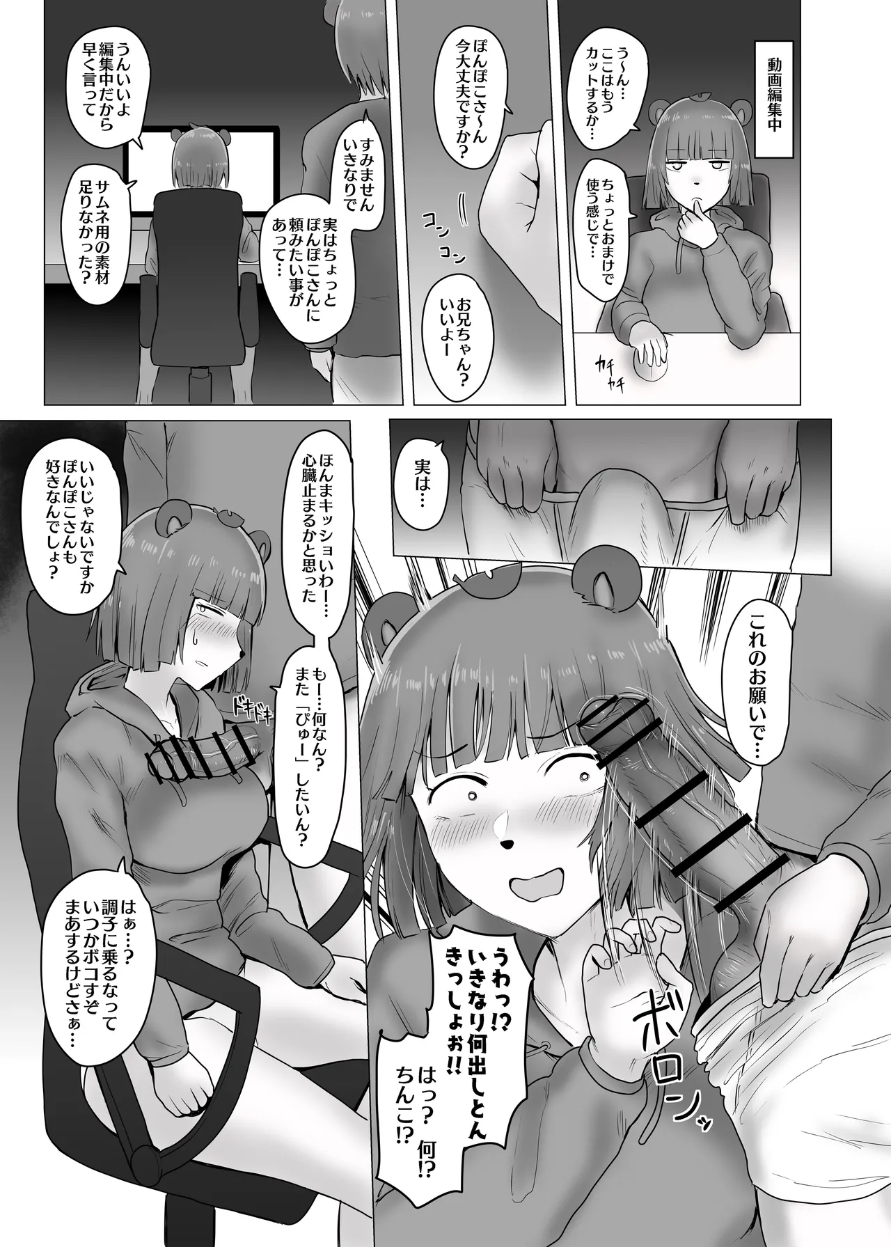 ぽんぽこ性欲処理 - page2