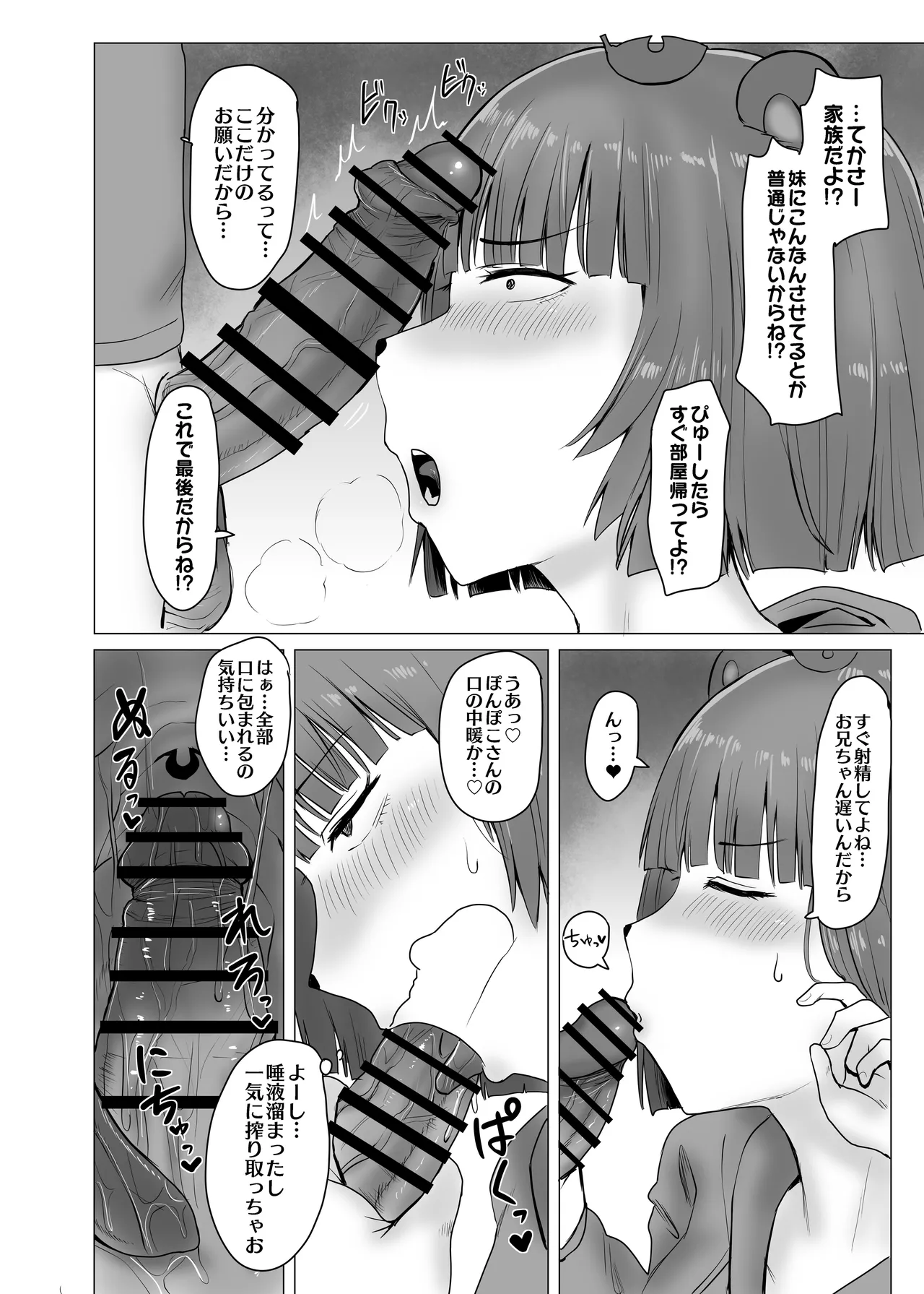 ぽんぽこ性欲処理 - page3