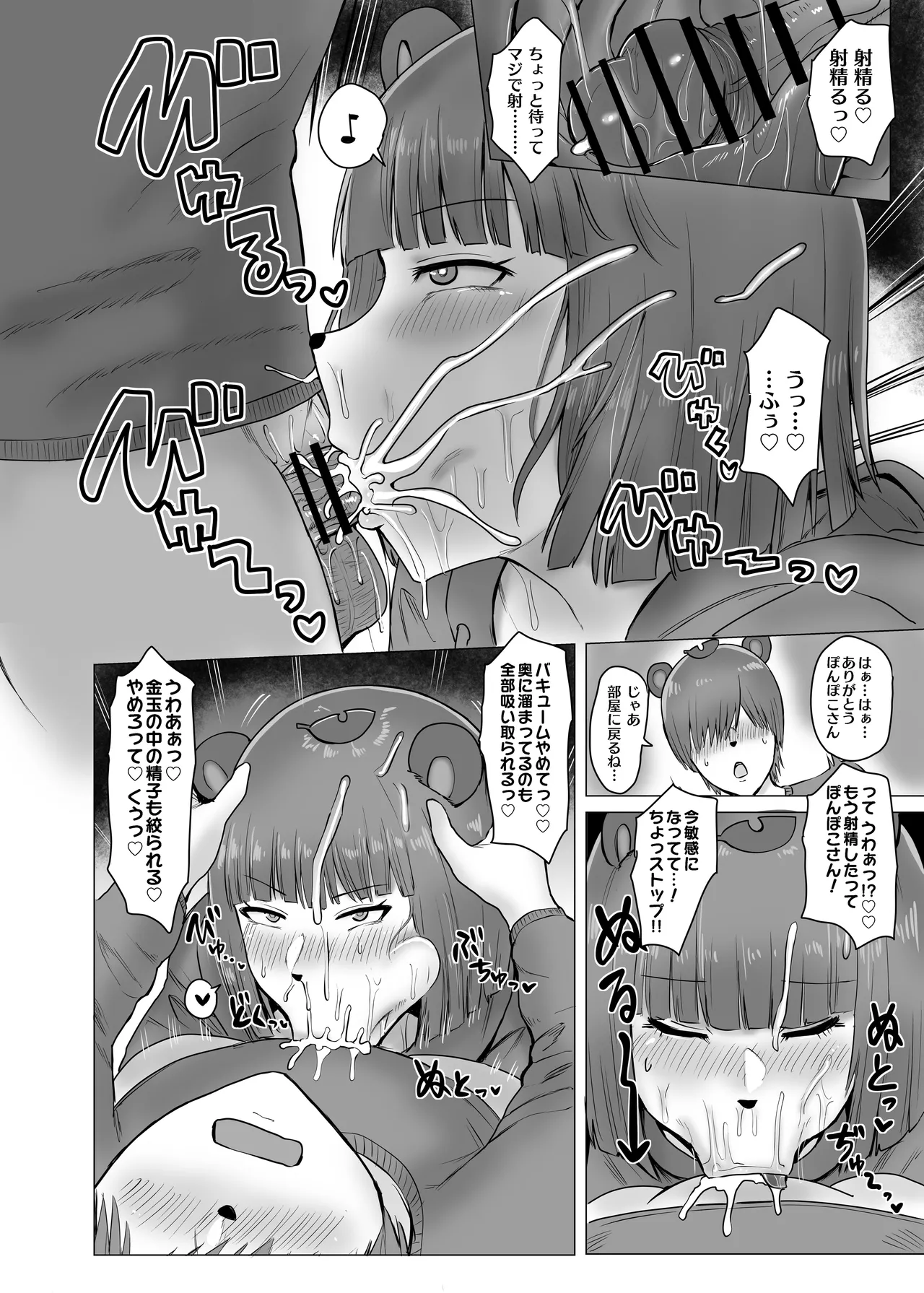 ぽんぽこ性欲処理 - page5
