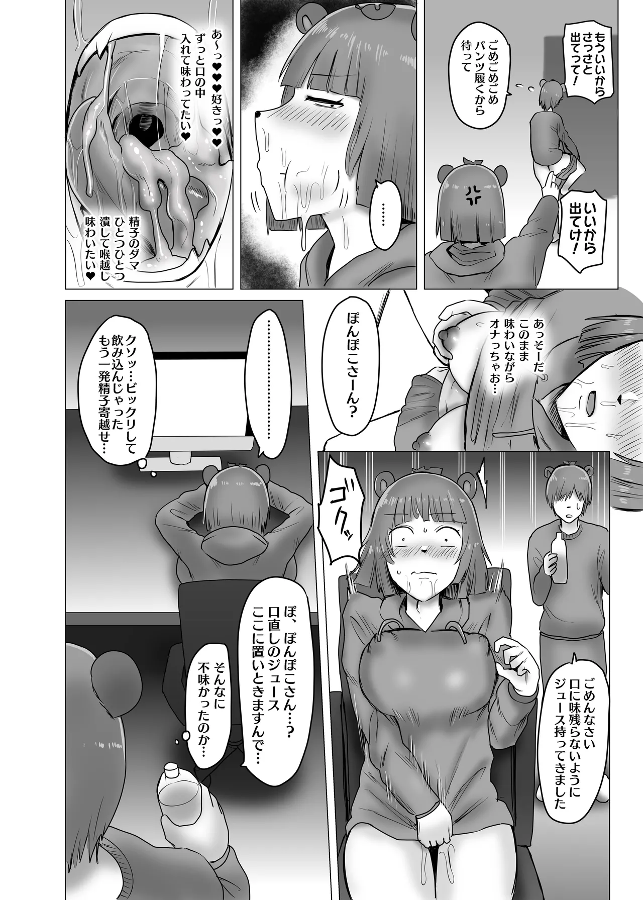 ぽんぽこ性欲処理 - page7