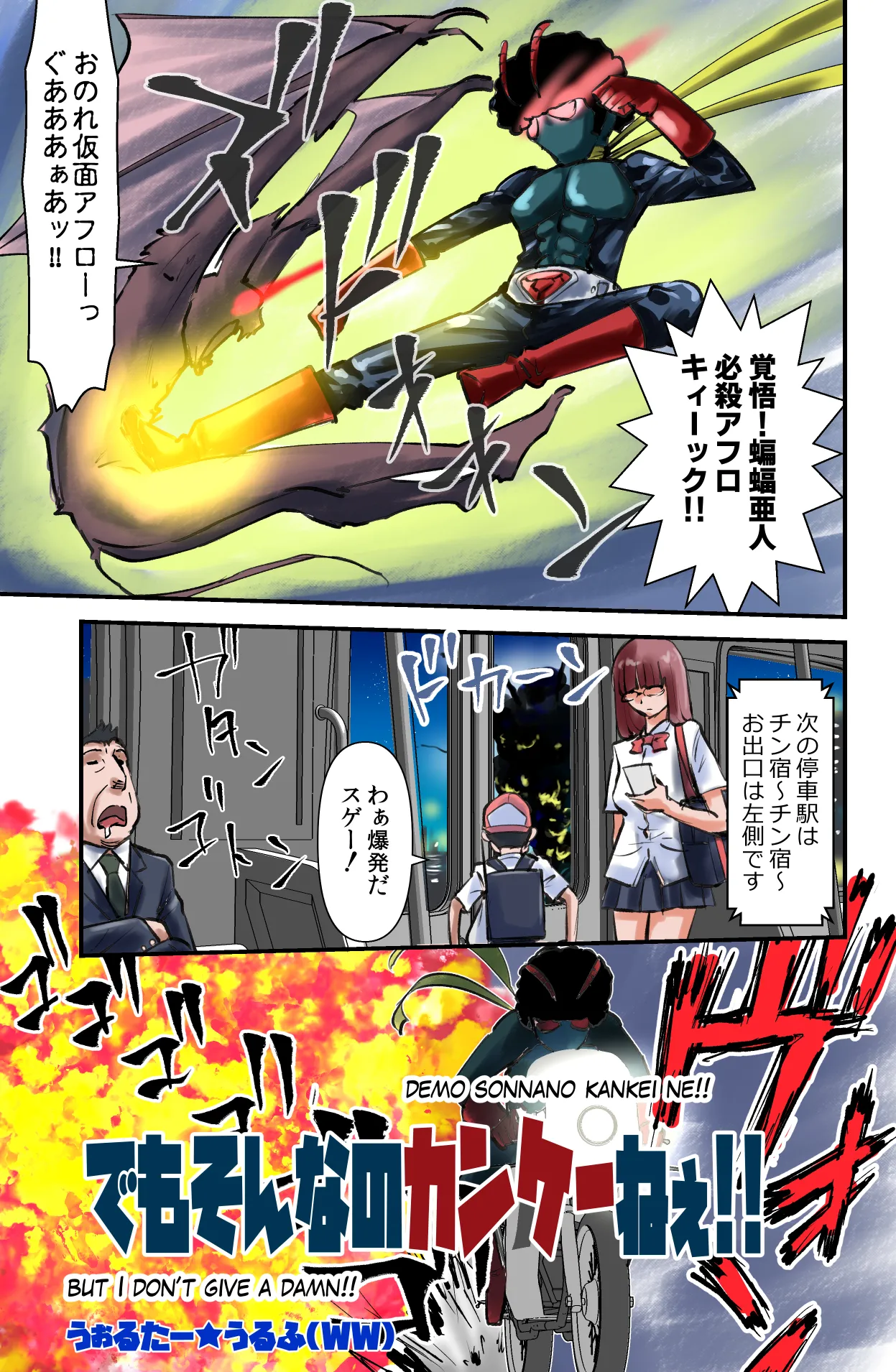 でもそんなのカンケーねぇ!!