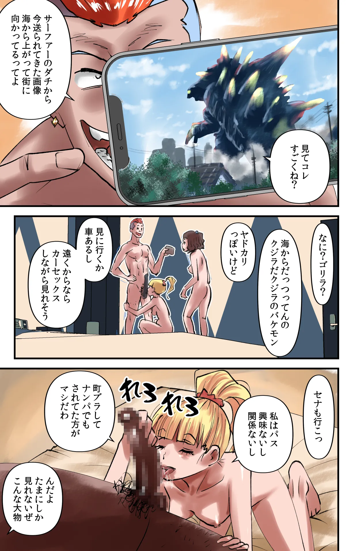 でもそんなのカンケーねぇ!! - page15