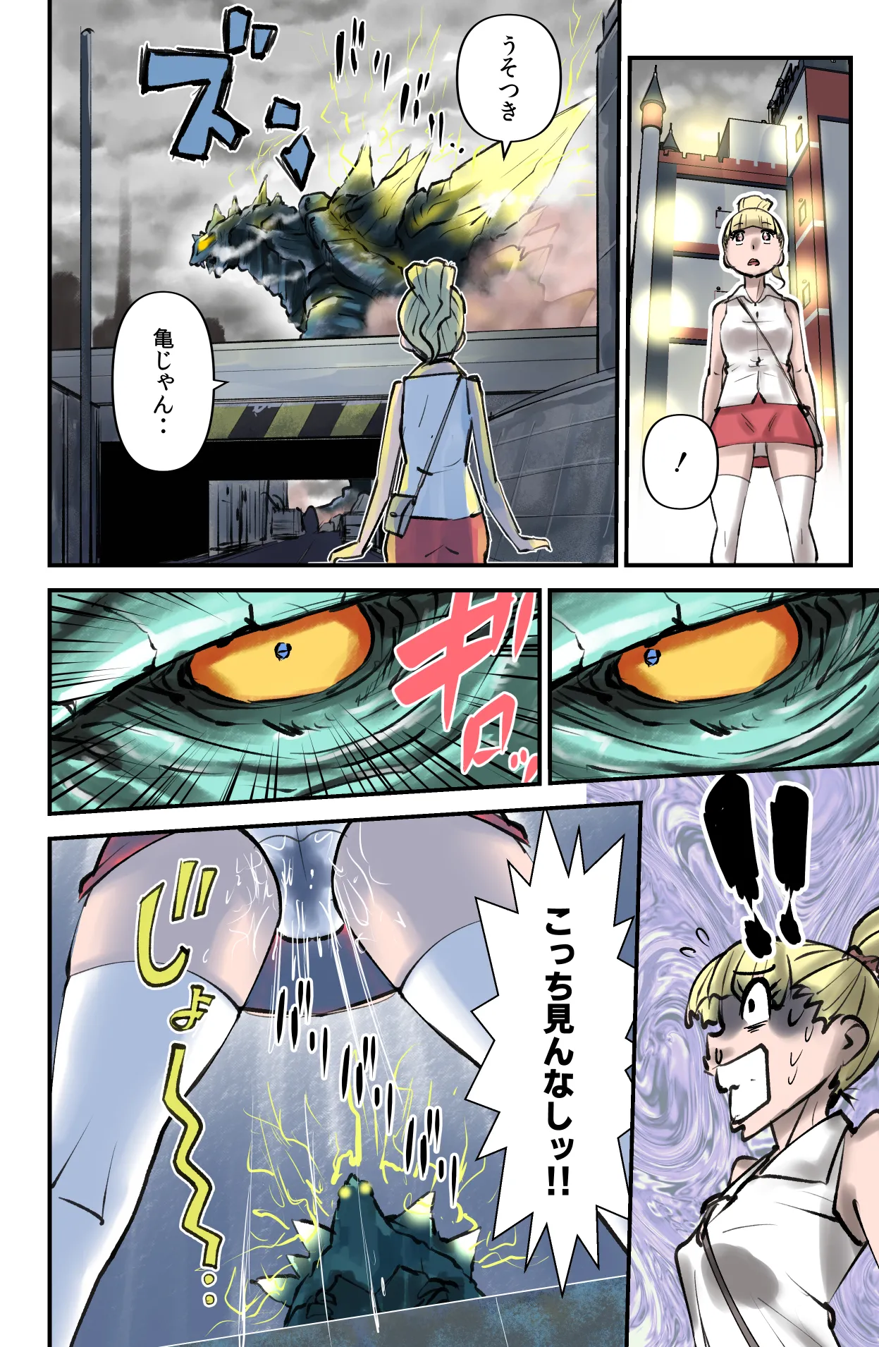 でもそんなのカンケーねぇ!! - page18