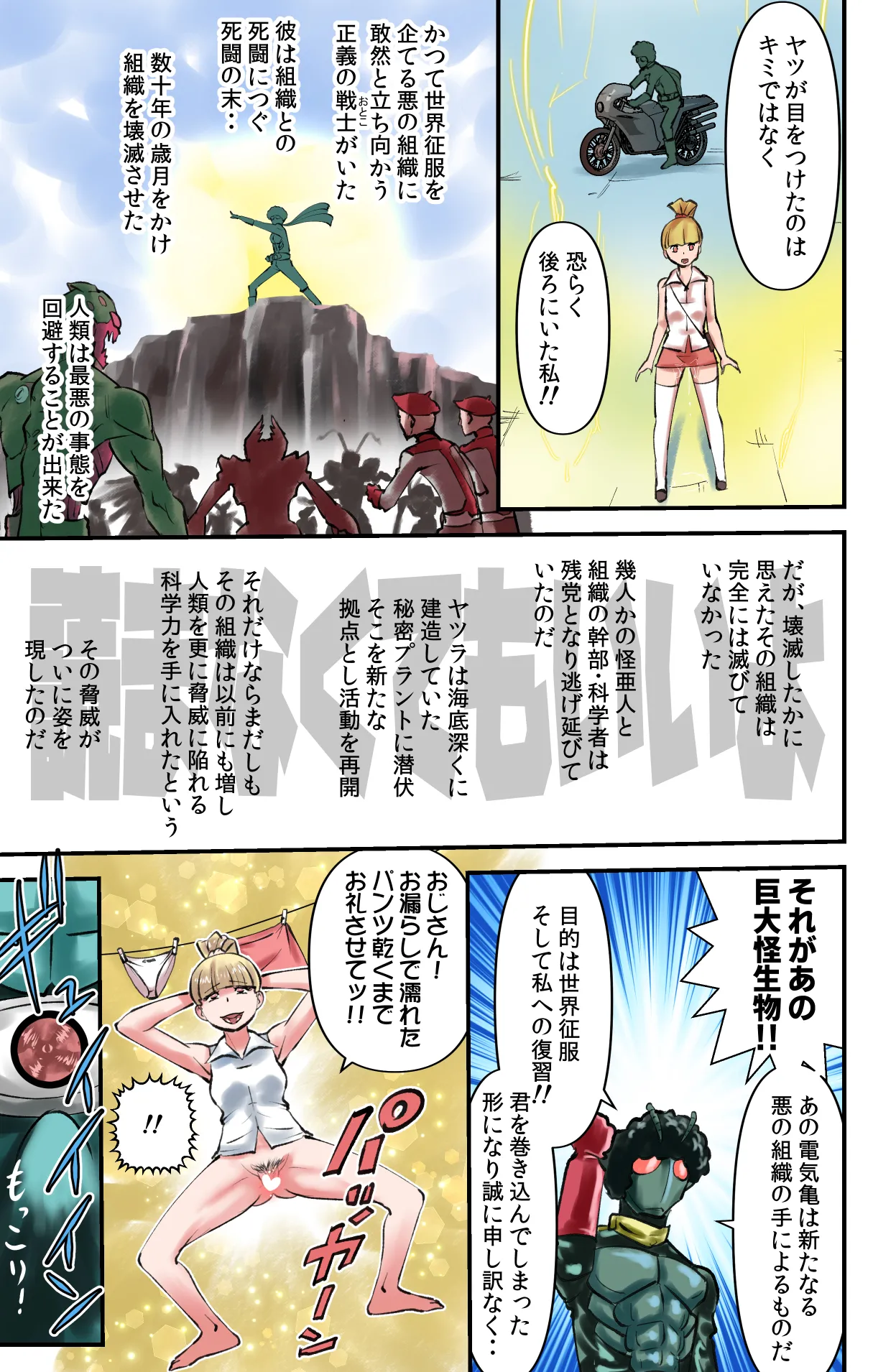 でもそんなのカンケーねぇ!! - page23