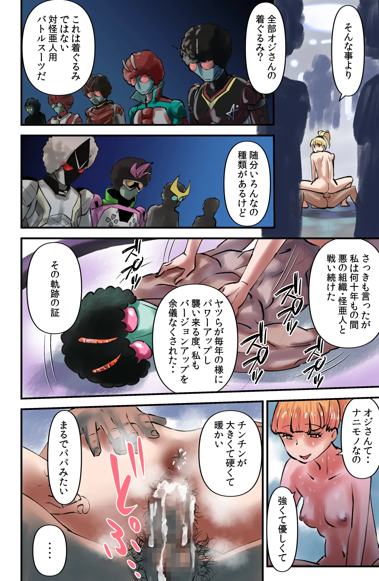 でもそんなのカンケーねぇ!! - page26