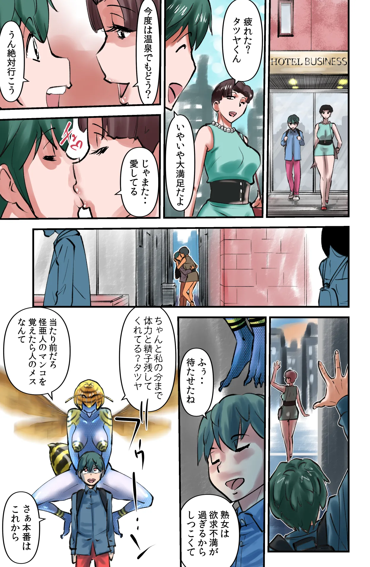 でもそんなのカンケーねぇ!! - page29