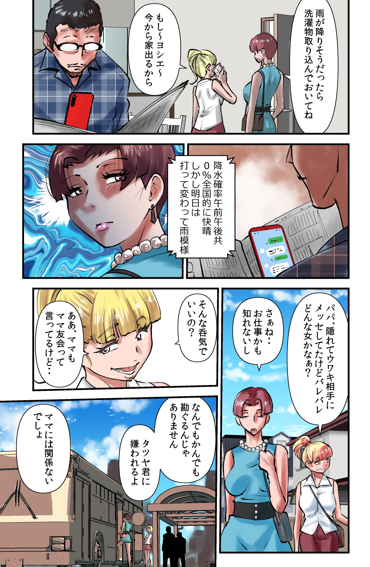 でもそんなのカンケーねぇ!! - page3