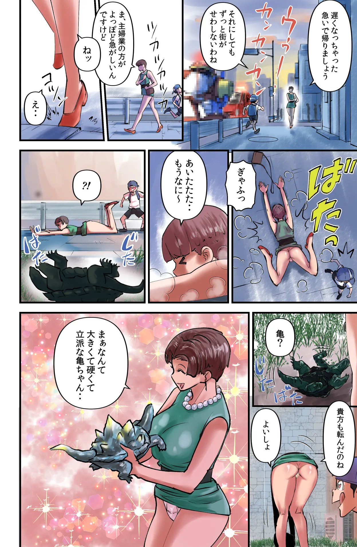 でもそんなのカンケーねぇ!! - page30