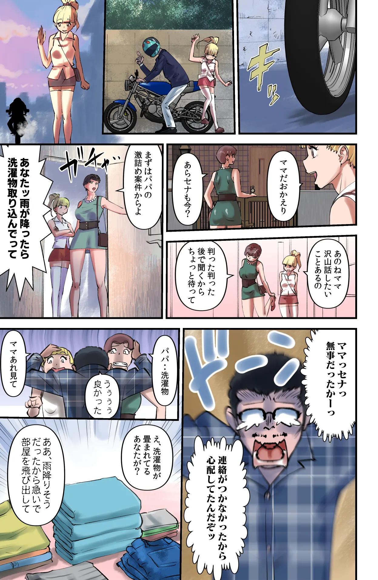 でもそんなのカンケーねぇ!! - page31