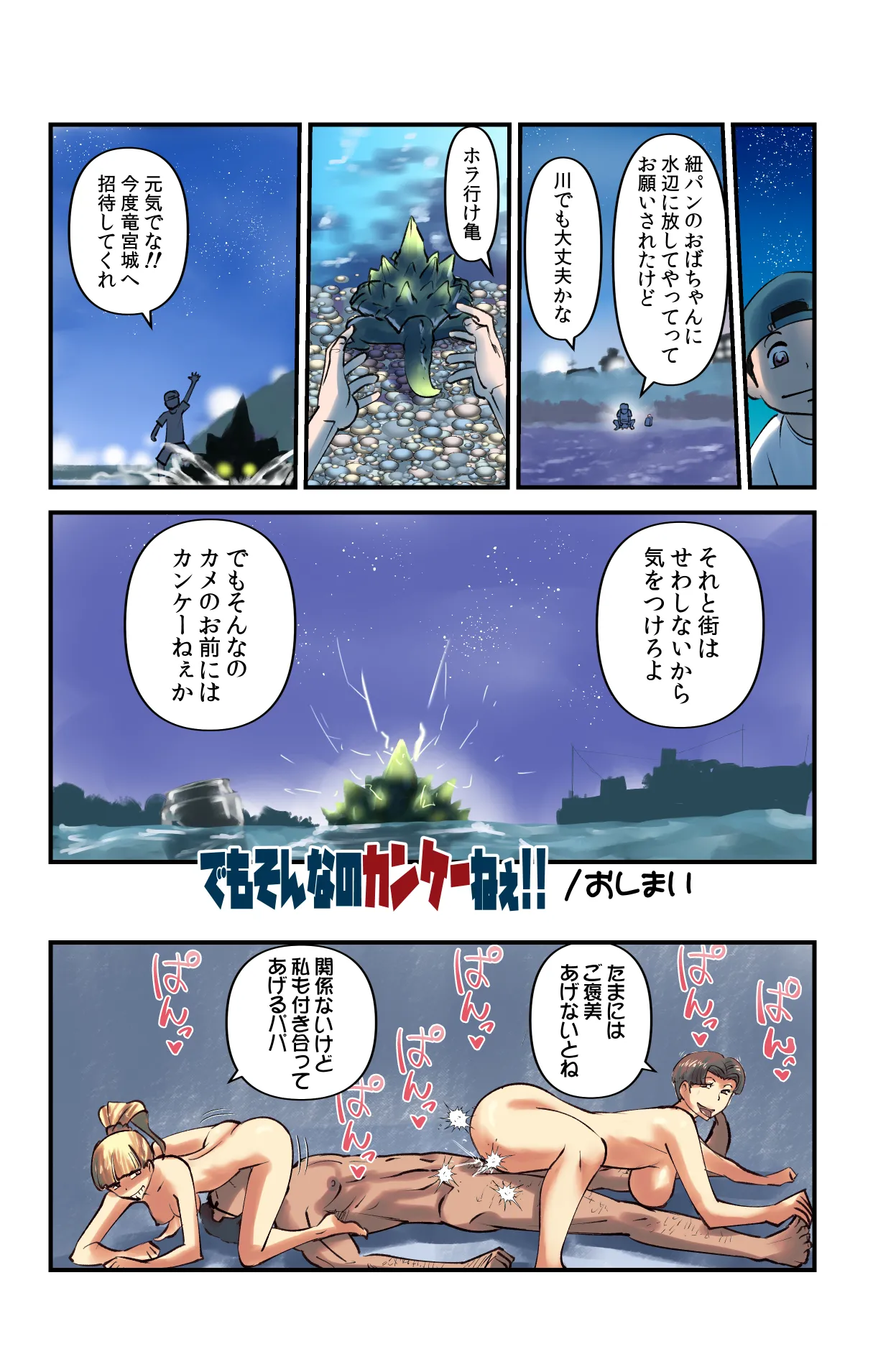 でもそんなのカンケーねぇ!! - page32