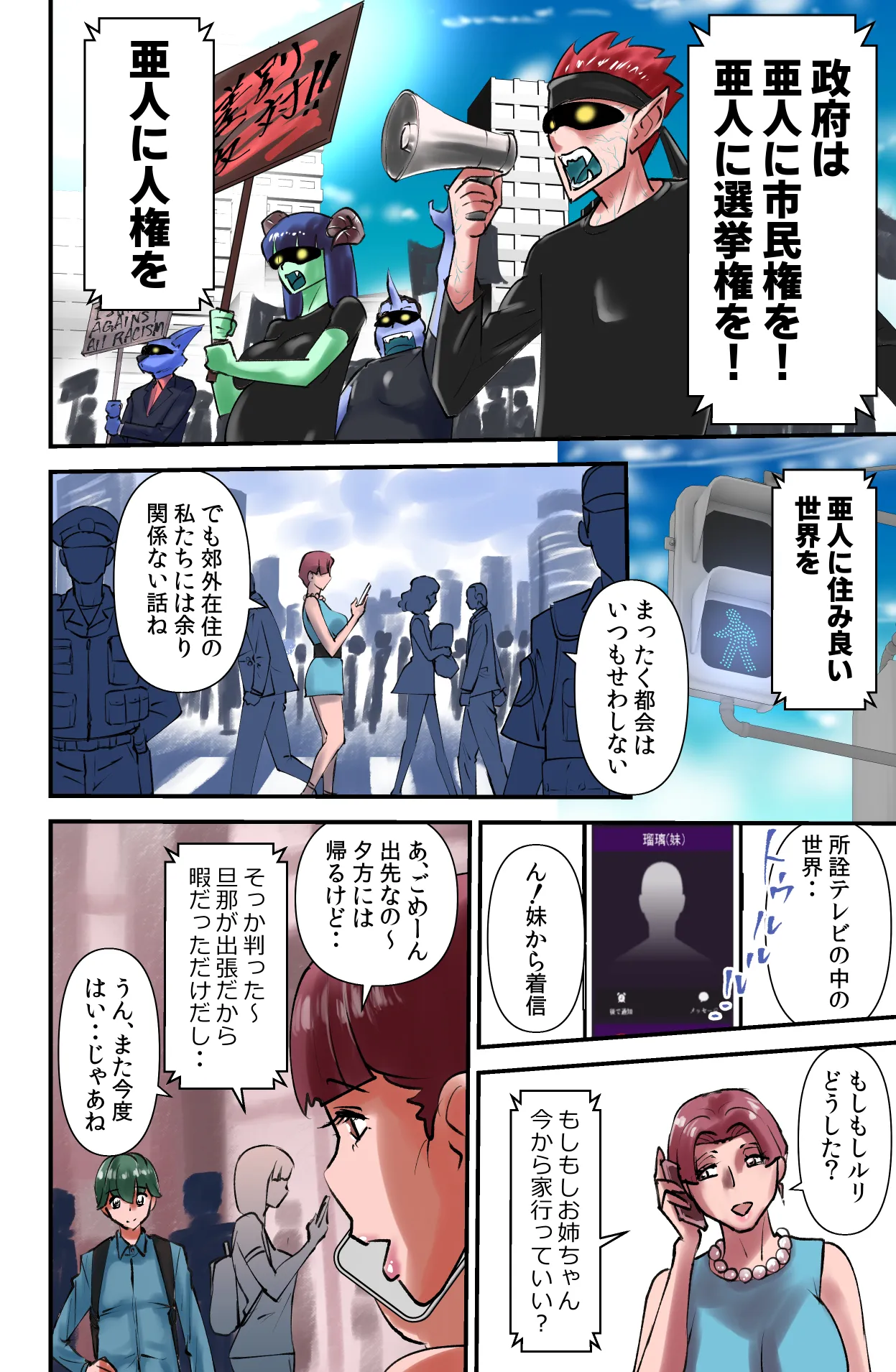 でもそんなのカンケーねぇ!! - page4