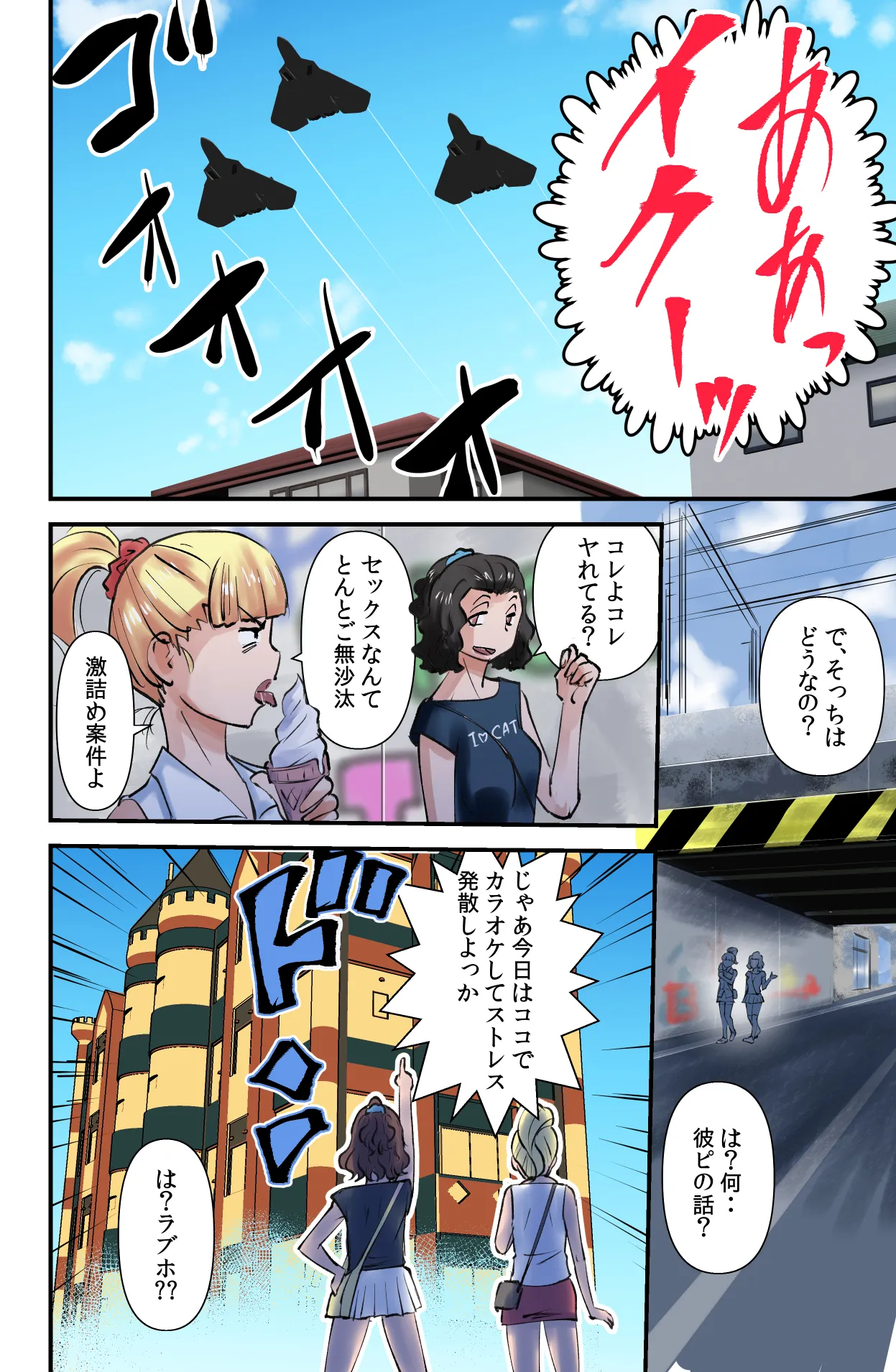 でもそんなのカンケーねぇ!! - page6