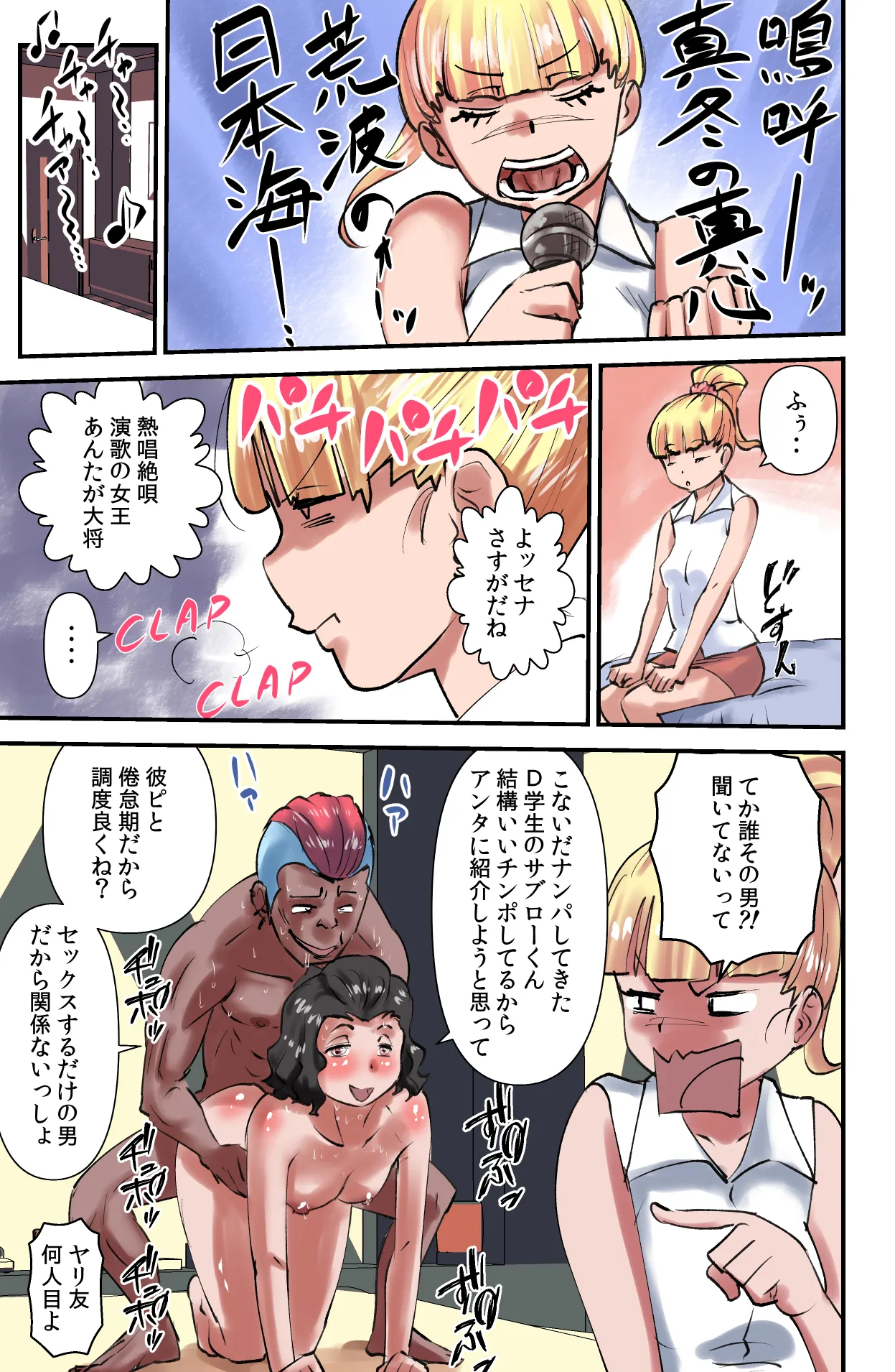 でもそんなのカンケーねぇ!! - page7