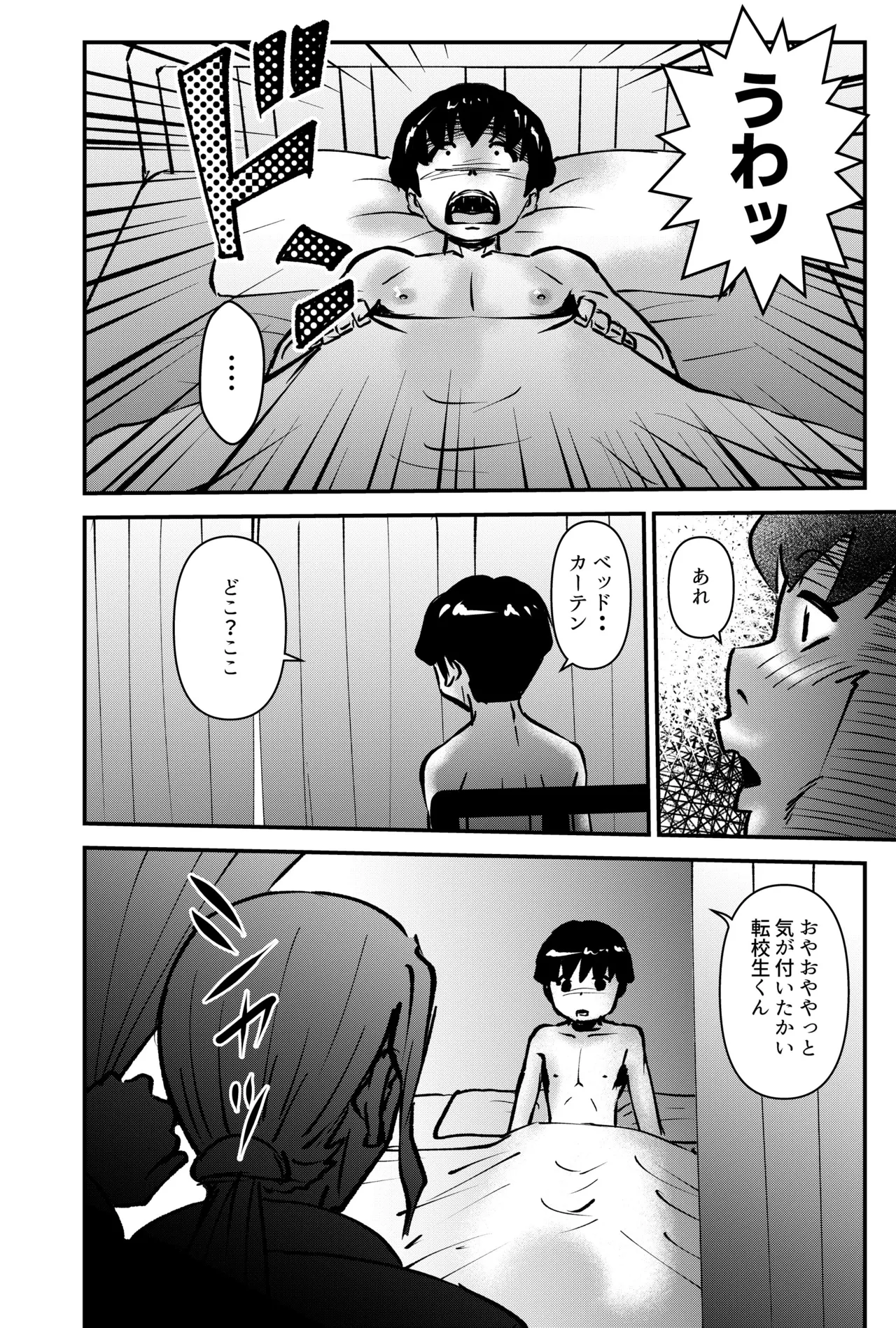 国家性略校区 -スッポンポンカリキュラム 鬼灯マヤコ先生と教え子たち- - page10