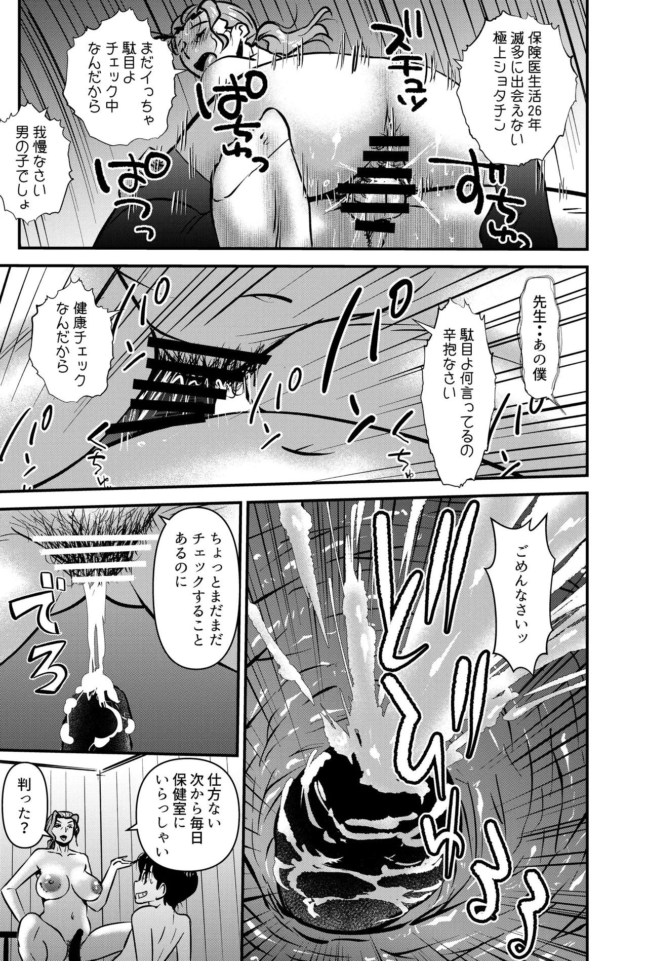 国家性略校区 -スッポンポンカリキュラム 鬼灯マヤコ先生と教え子たち- - page13