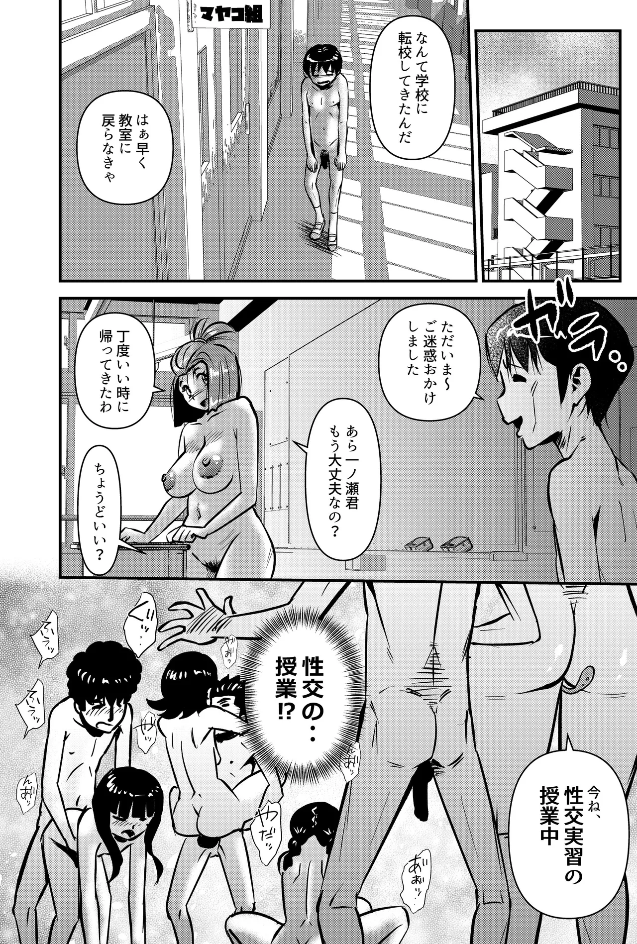 国家性略校区 -スッポンポンカリキュラム 鬼灯マヤコ先生と教え子たち- - page14