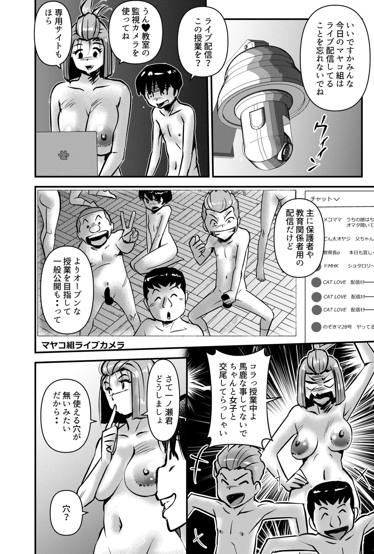 国家性略校区 -スッポンポンカリキュラム 鬼灯マヤコ先生と教え子たち- - page16