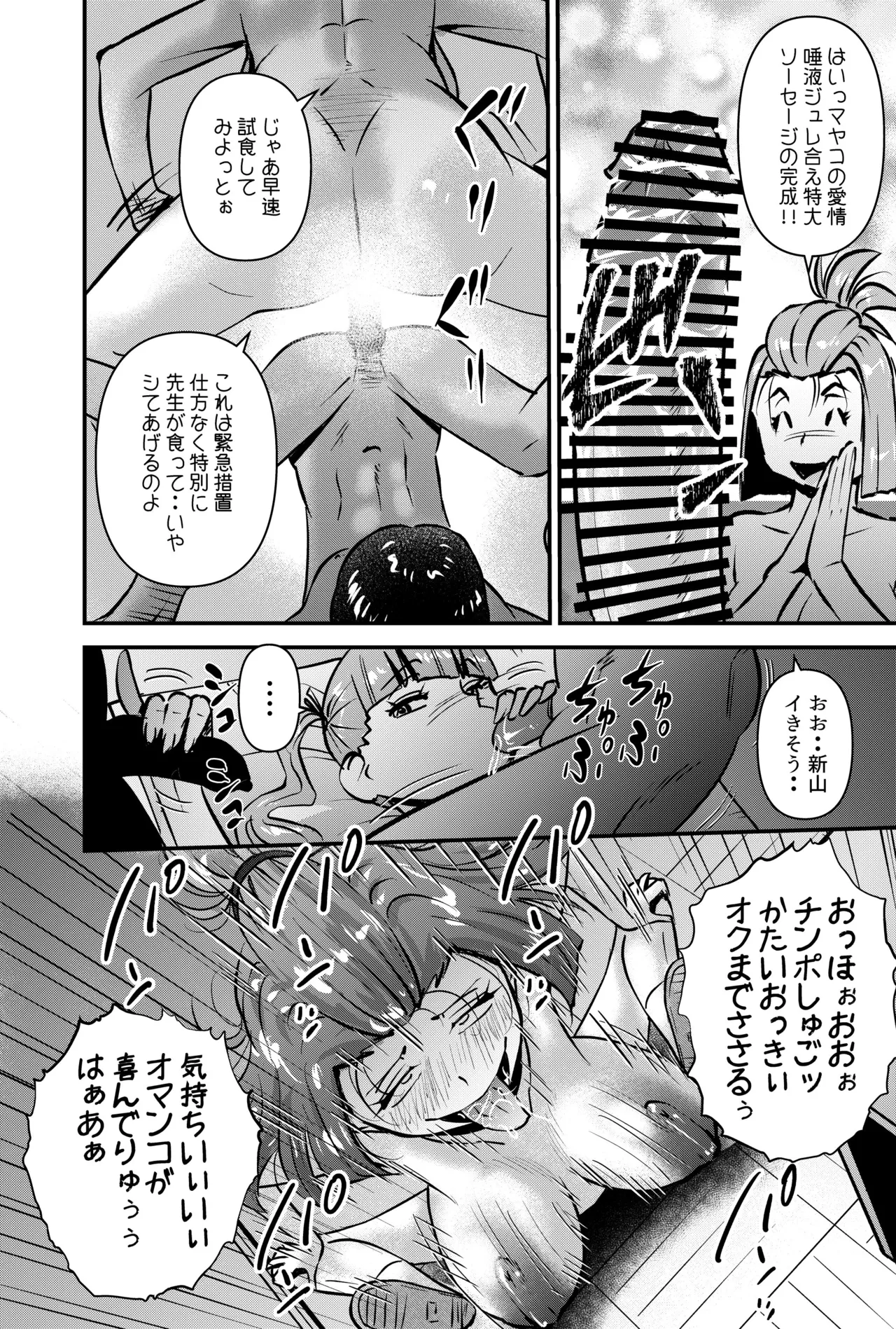 国家性略校区 -スッポンポンカリキュラム 鬼灯マヤコ先生と教え子たち- - page20