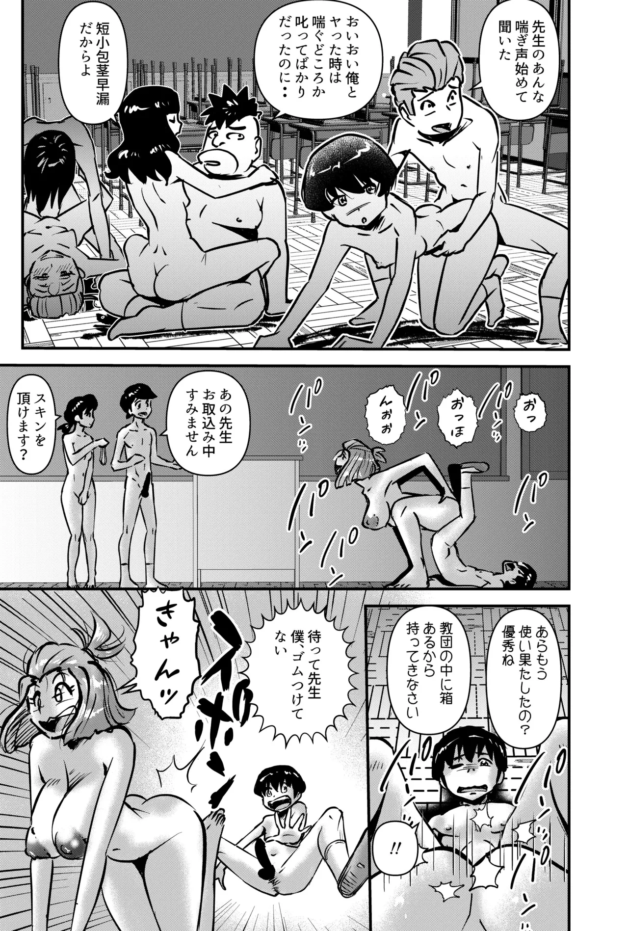 国家性略校区 -スッポンポンカリキュラム 鬼灯マヤコ先生と教え子たち- - page21