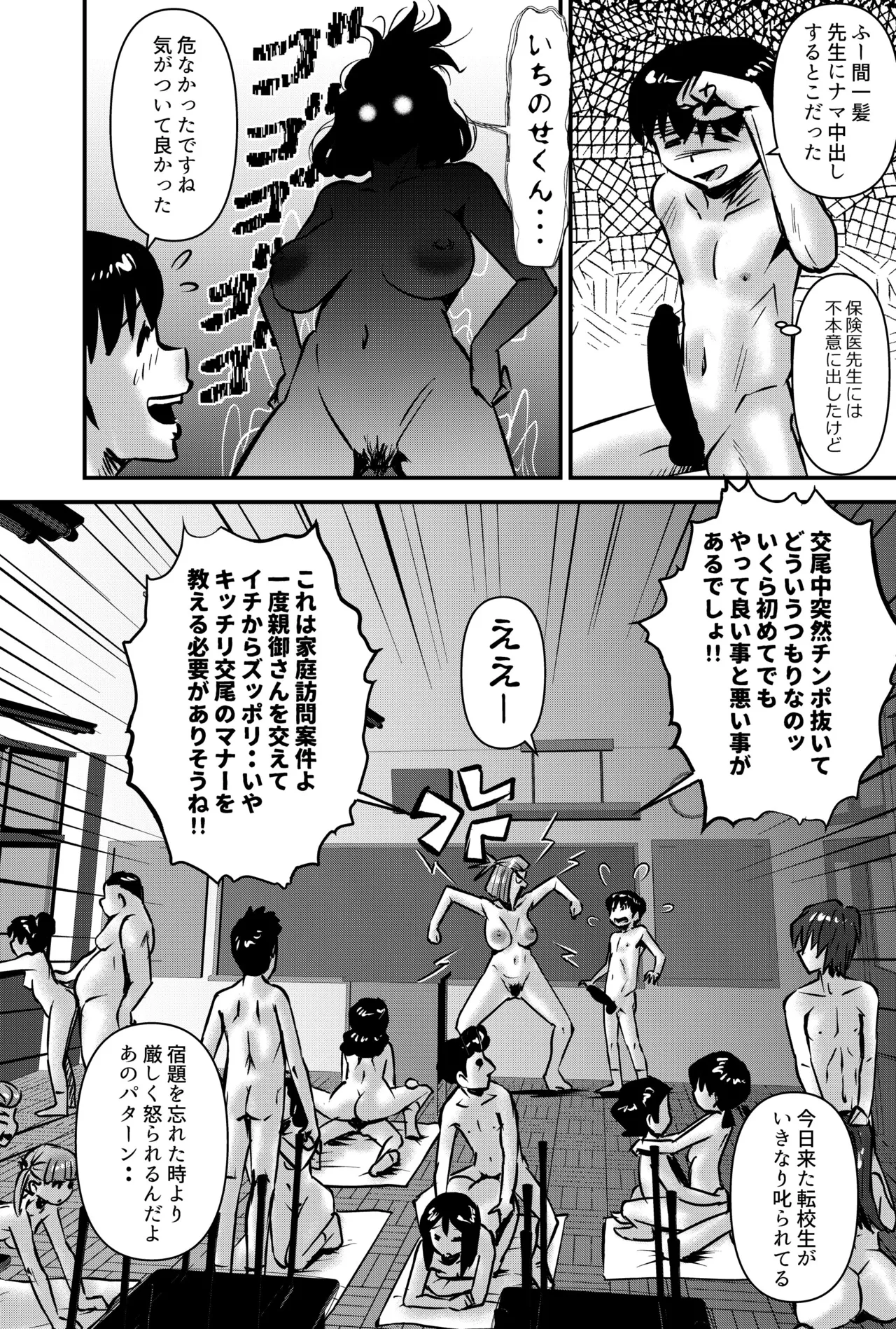国家性略校区 -スッポンポンカリキュラム 鬼灯マヤコ先生と教え子たち- - page22