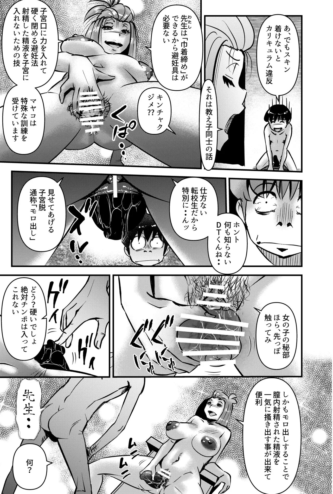 国家性略校区 -スッポンポンカリキュラム 鬼灯マヤコ先生と教え子たち- - page23