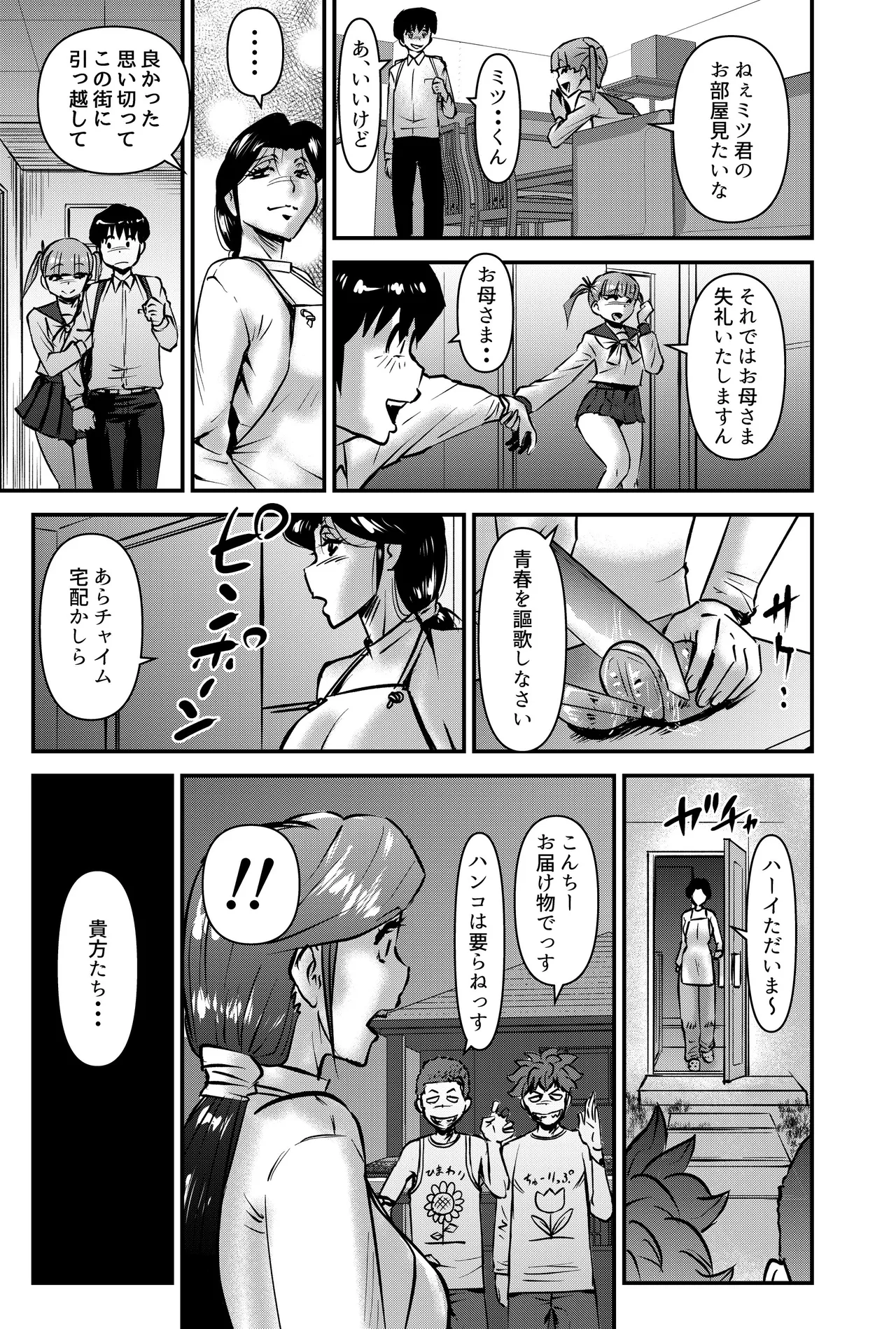 国家性略校区 -スッポンポンカリキュラム 鬼灯マヤコ先生と教え子たち- - page29