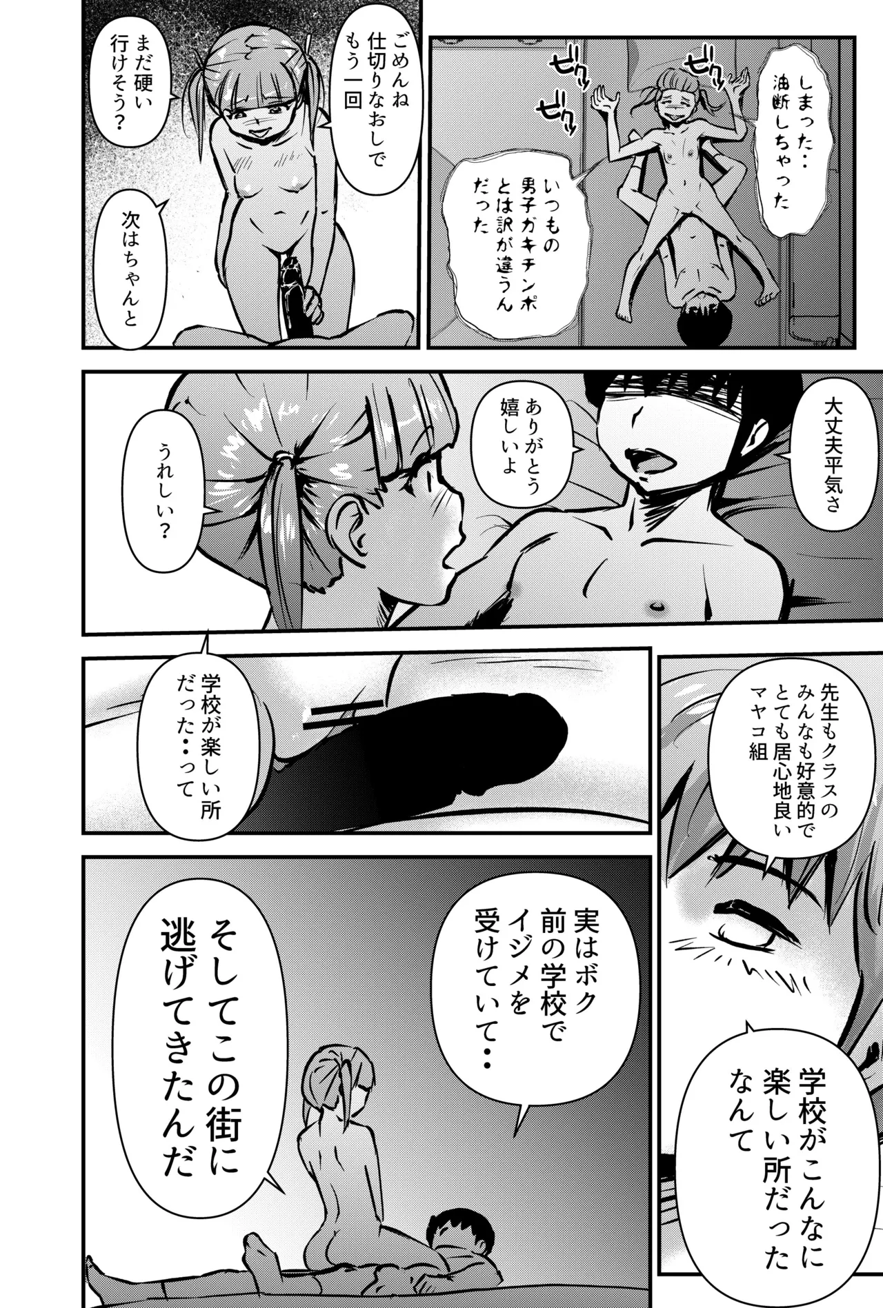 国家性略校区 -スッポンポンカリキュラム 鬼灯マヤコ先生と教え子たち- - page32
