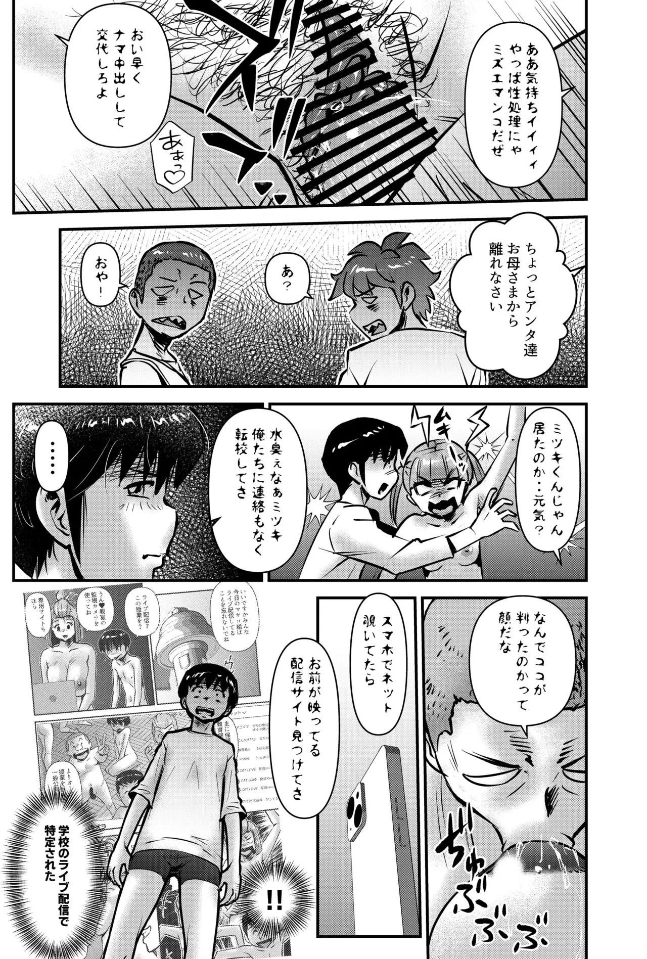 国家性略校区 -スッポンポンカリキュラム 鬼灯マヤコ先生と教え子たち- - page35