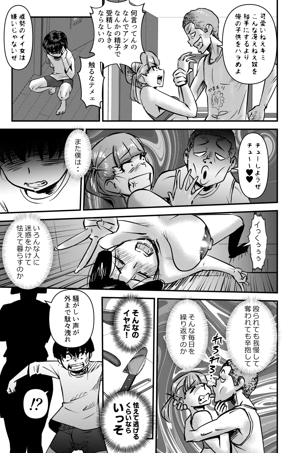 国家性略校区 -スッポンポンカリキュラム 鬼灯マヤコ先生と教え子たち- - page37