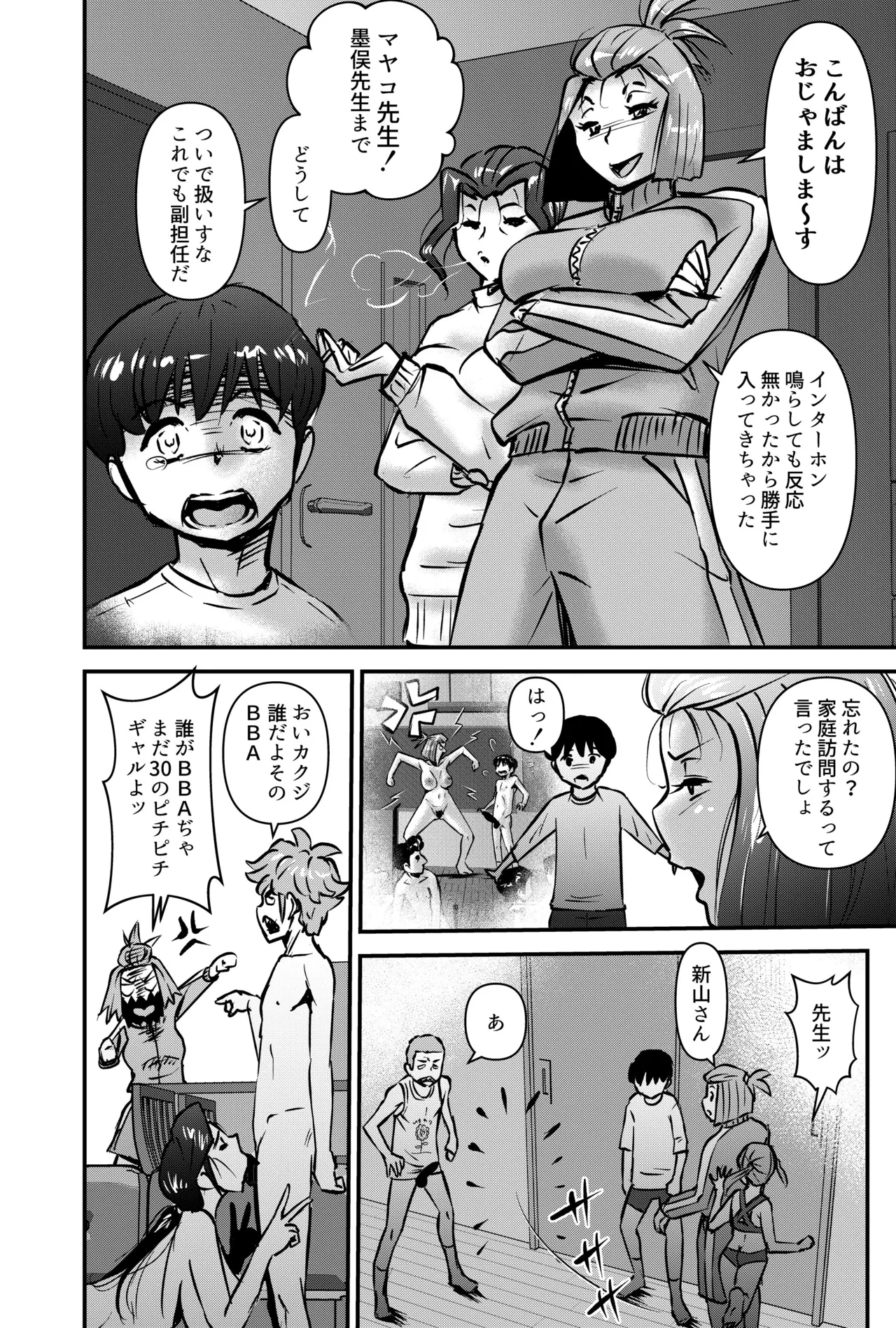 国家性略校区 -スッポンポンカリキュラム 鬼灯マヤコ先生と教え子たち- - page38