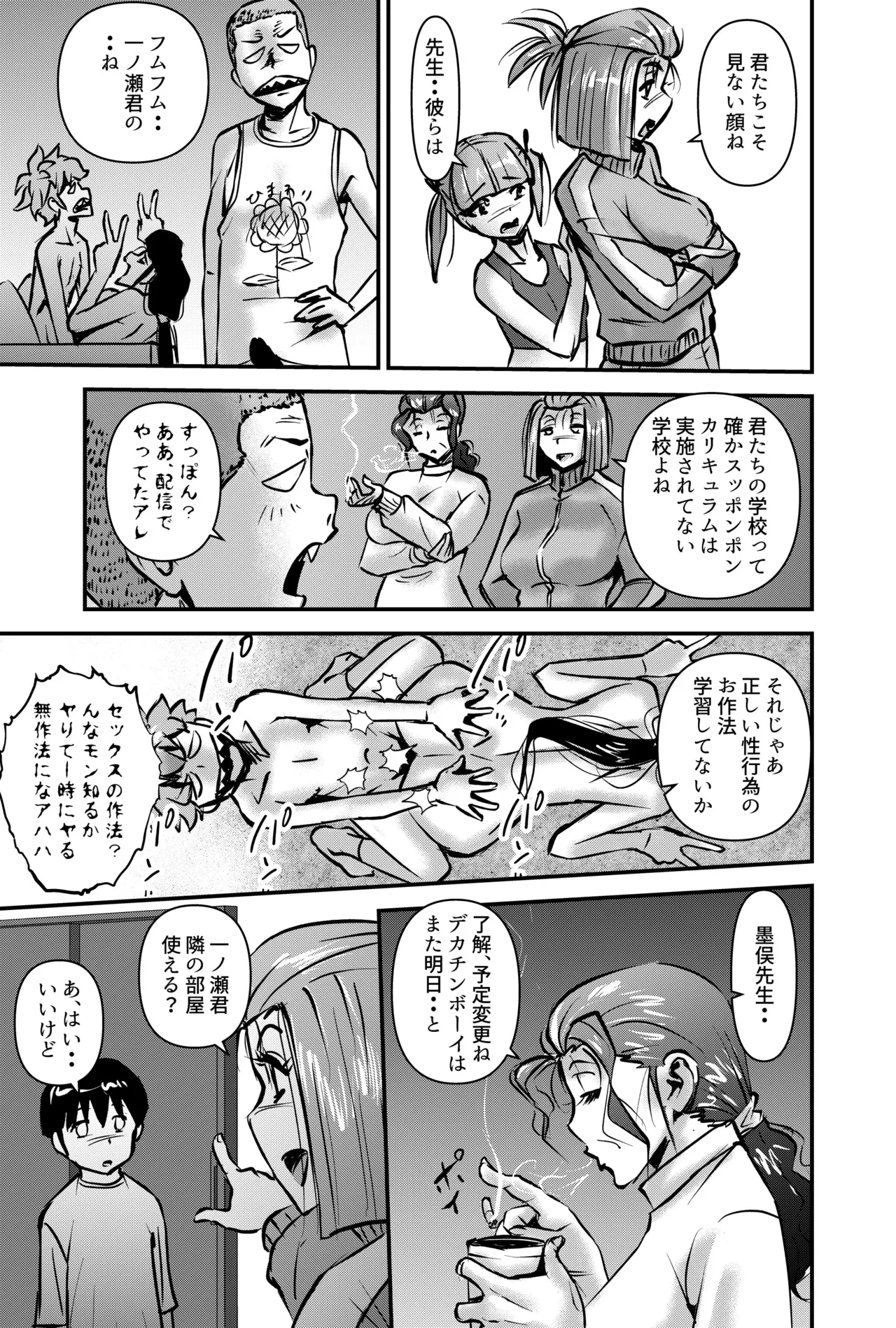 国家性略校区 -スッポンポンカリキュラム 鬼灯マヤコ先生と教え子たち- - page39
