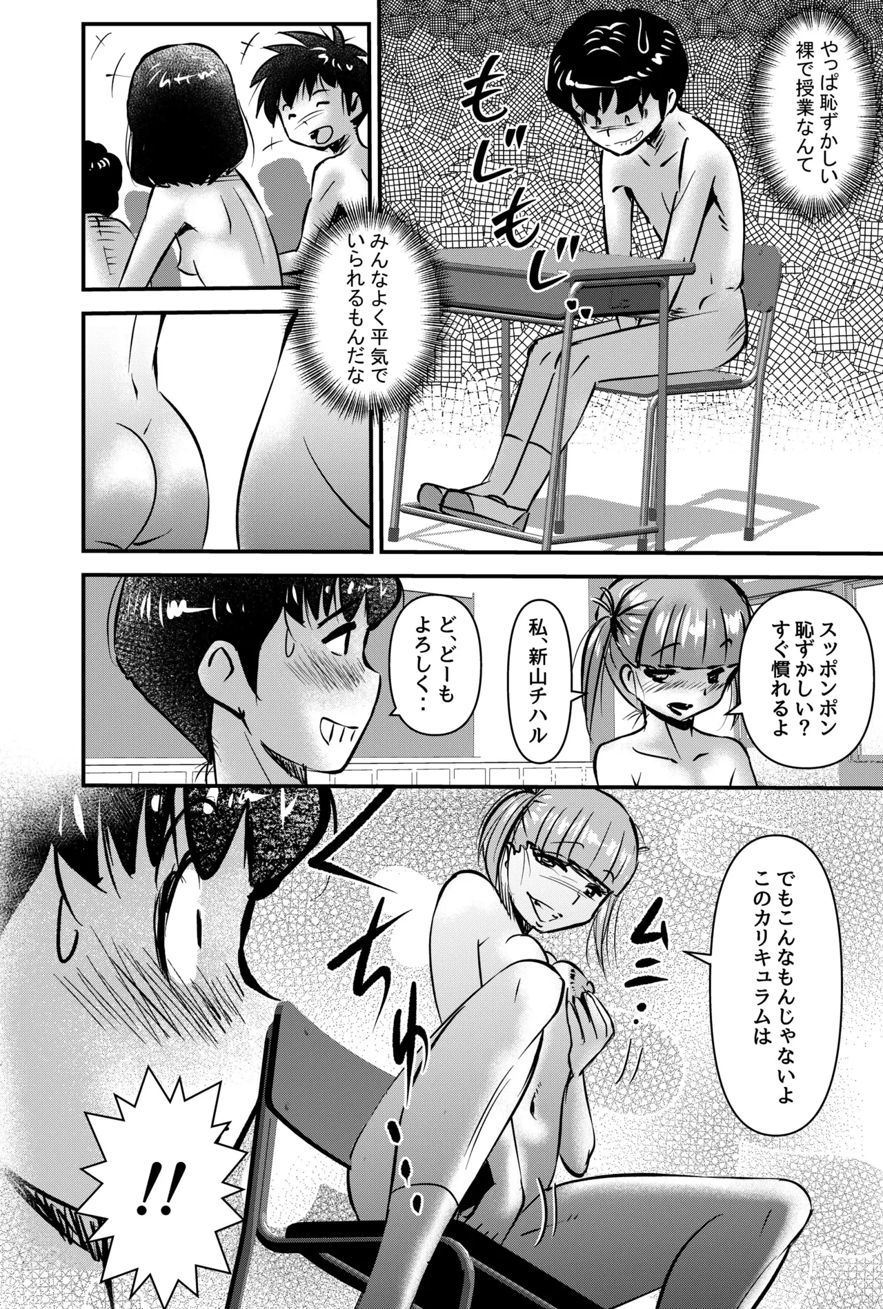 国家性略校区 -スッポンポンカリキュラム 鬼灯マヤコ先生と教え子たち- - page4