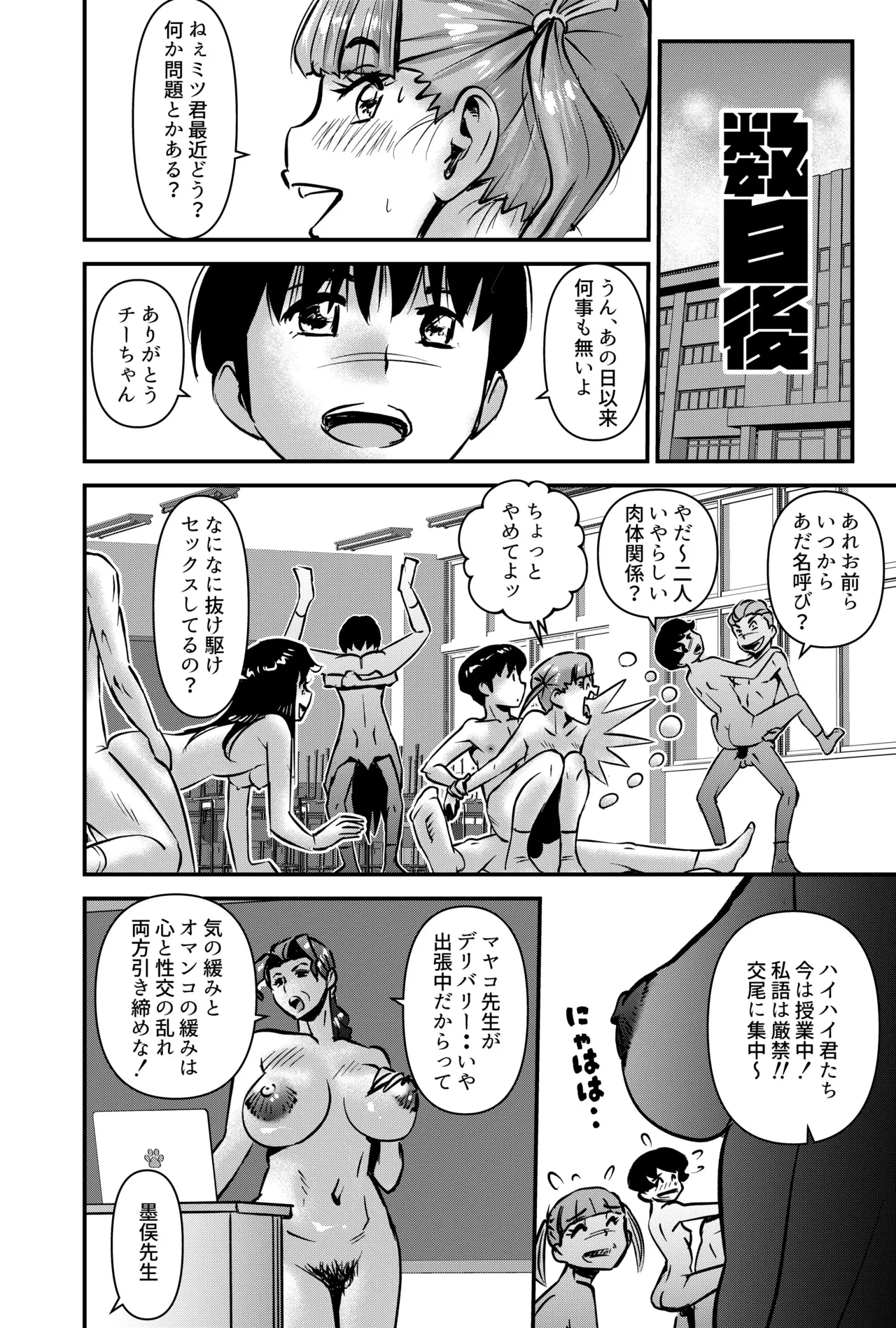 国家性略校区 -スッポンポンカリキュラム 鬼灯マヤコ先生と教え子たち- - page42