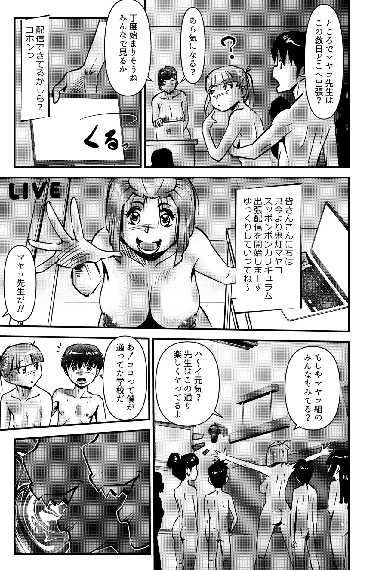 国家性略校区 -スッポンポンカリキュラム 鬼灯マヤコ先生と教え子たち- - page43