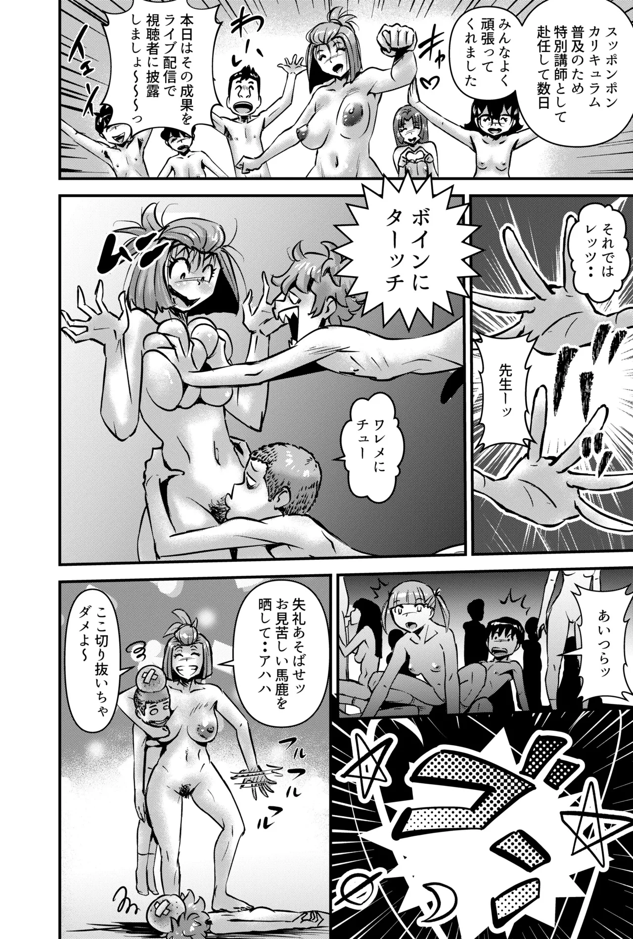 国家性略校区 -スッポンポンカリキュラム 鬼灯マヤコ先生と教え子たち- - page44