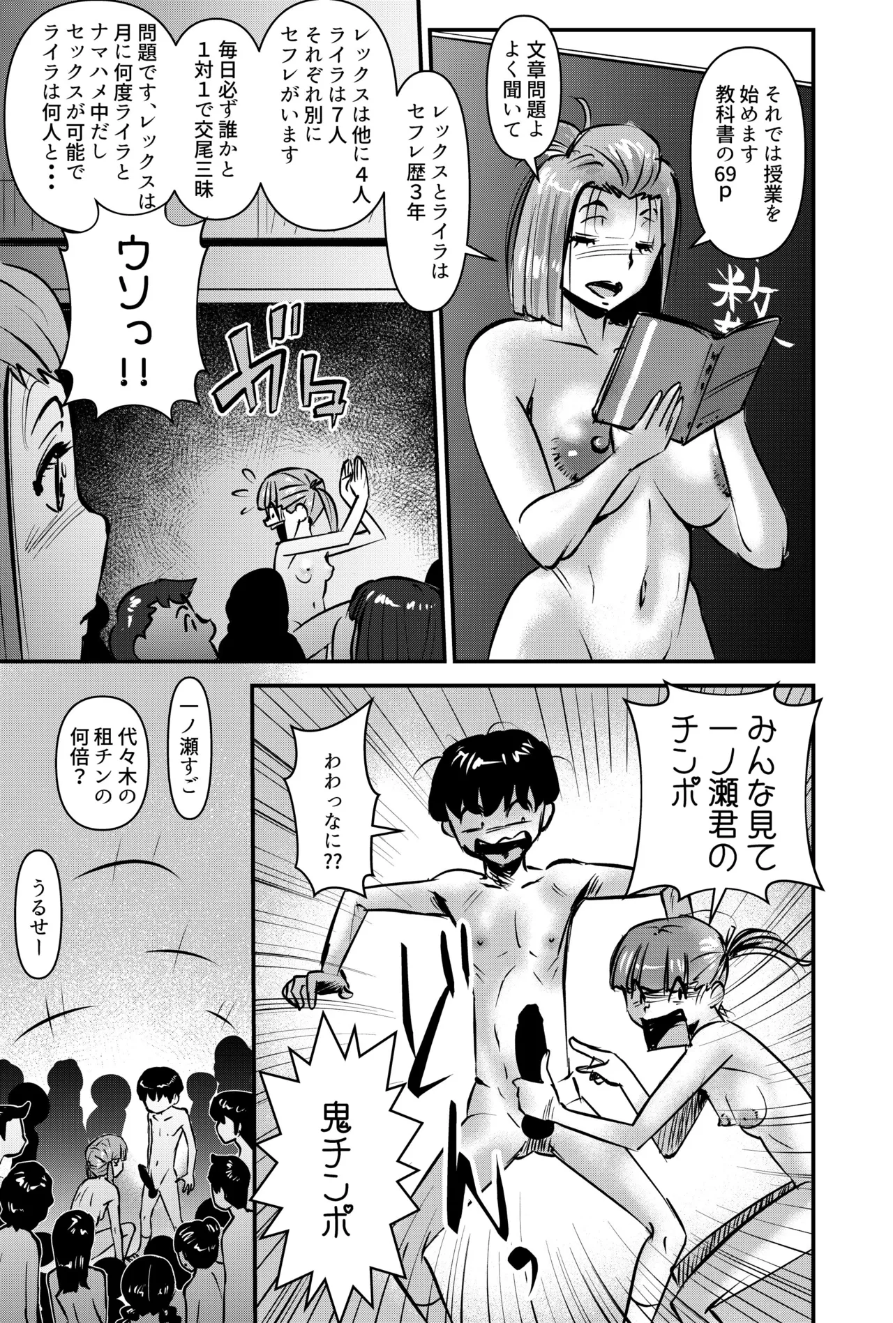 国家性略校区 -スッポンポンカリキュラム 鬼灯マヤコ先生と教え子たち- - page5