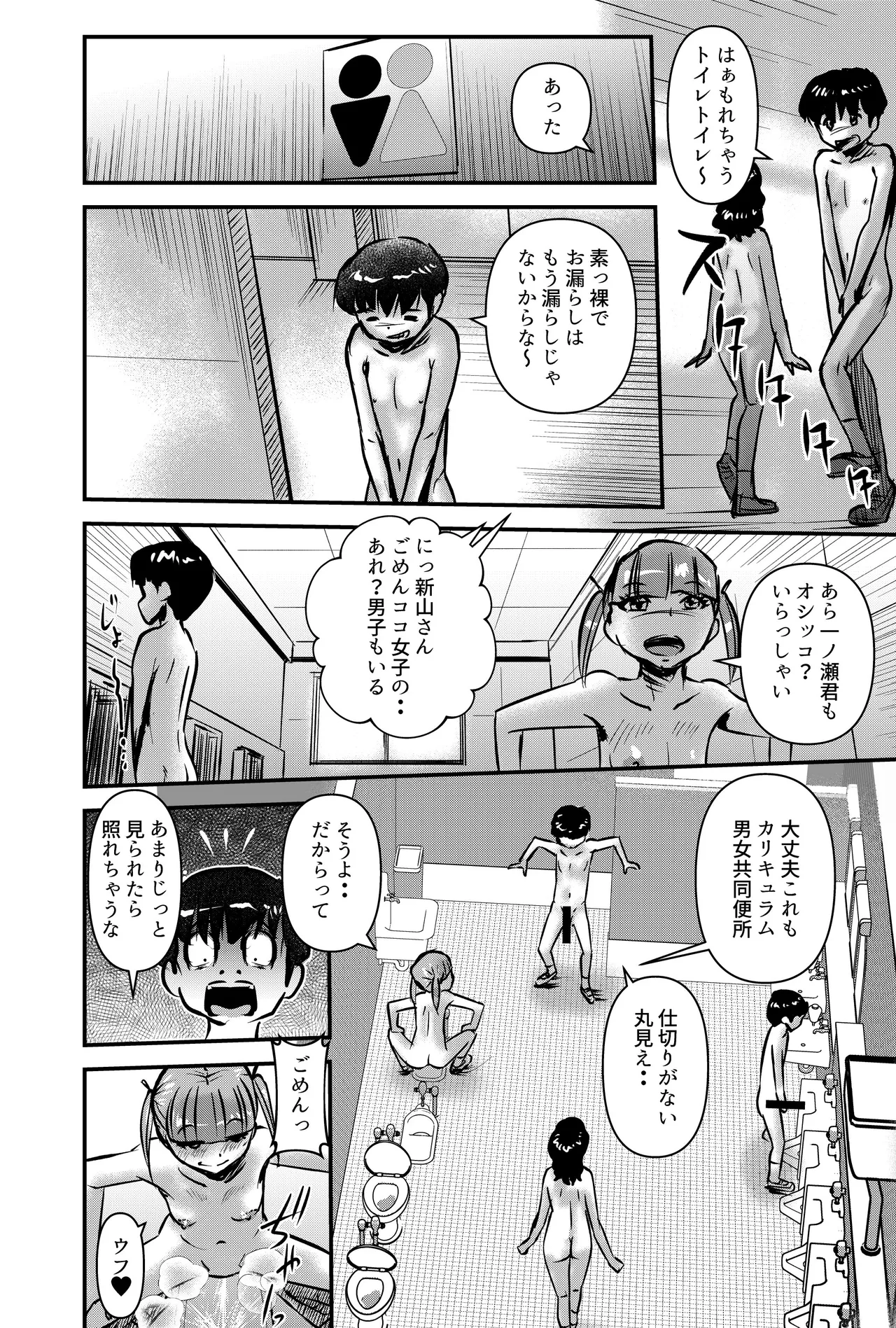 国家性略校区 -スッポンポンカリキュラム 鬼灯マヤコ先生と教え子たち- - page6