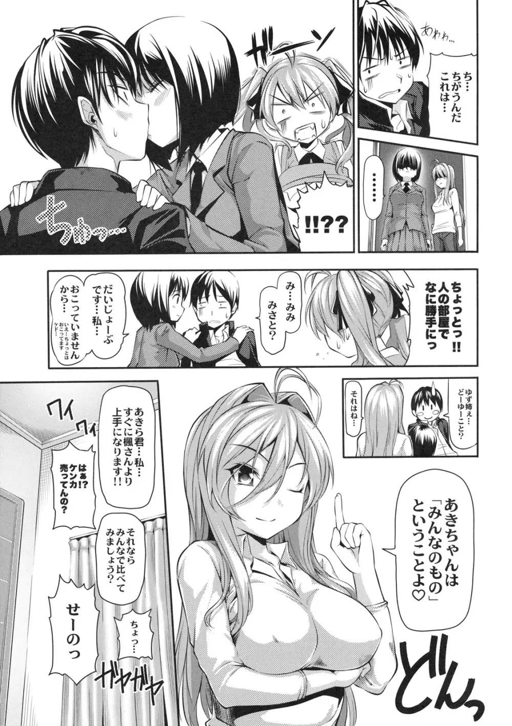 真髄 EX VOL.2 - page10