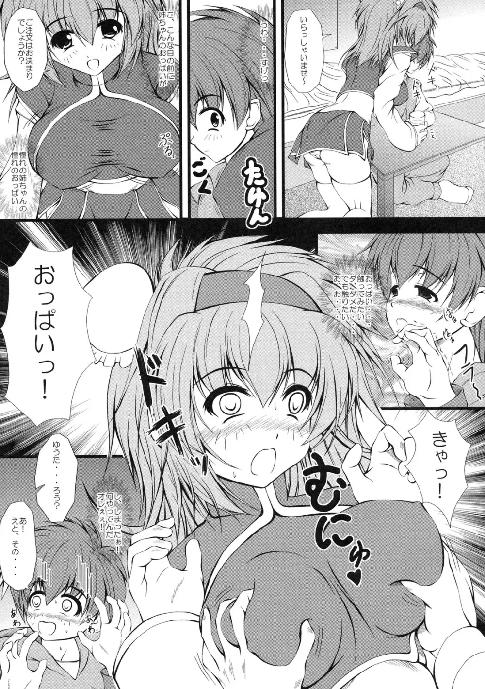 真髄 EX VOL.2 - page26