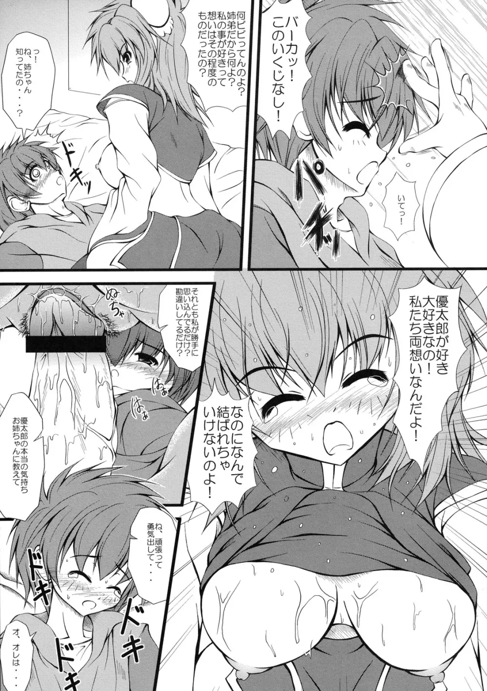 真髄 EX VOL.2 - page32