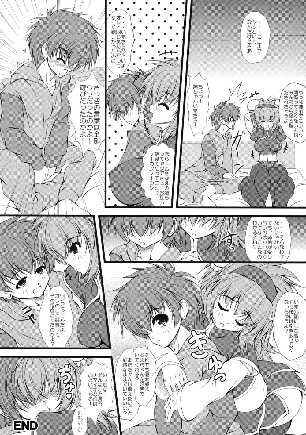真髄 EX VOL.2 - page43