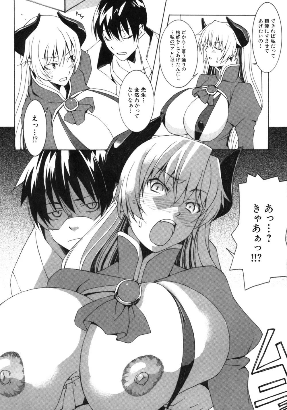 真髄 EX VOL.2 - page47