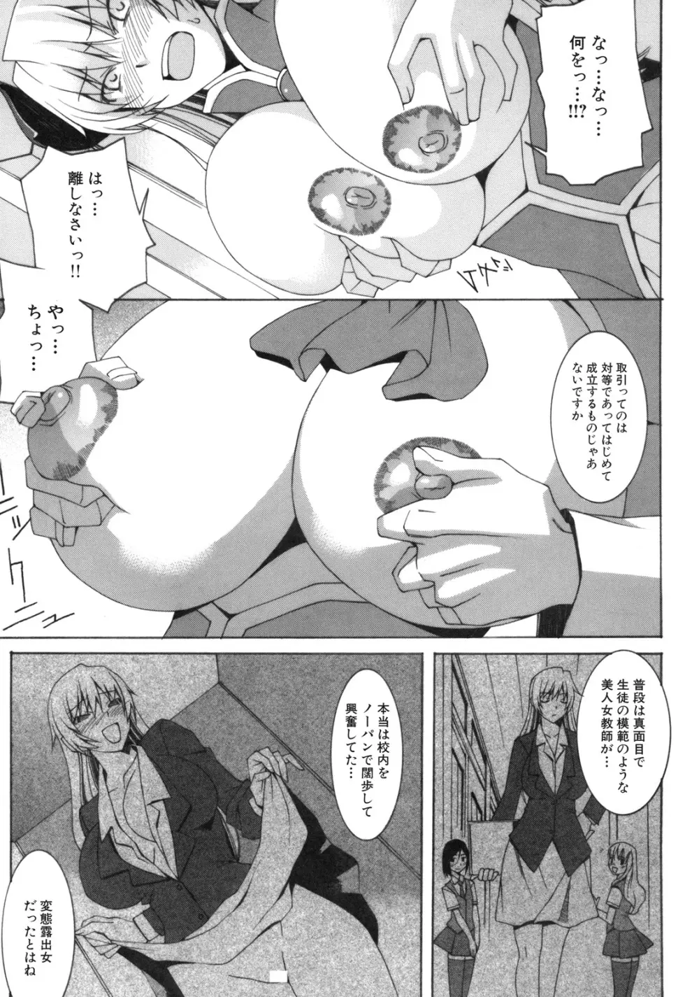 真髄 EX VOL.2 - page48