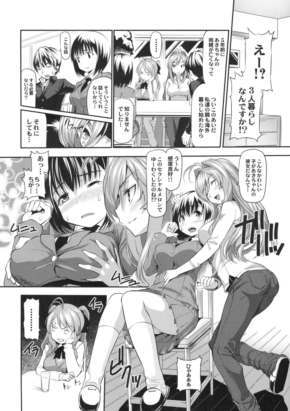 真髄 EX VOL.2 - page5