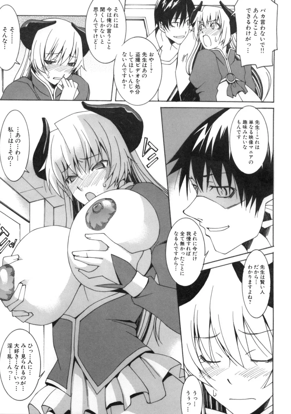 真髄 EX VOL.2 - page50