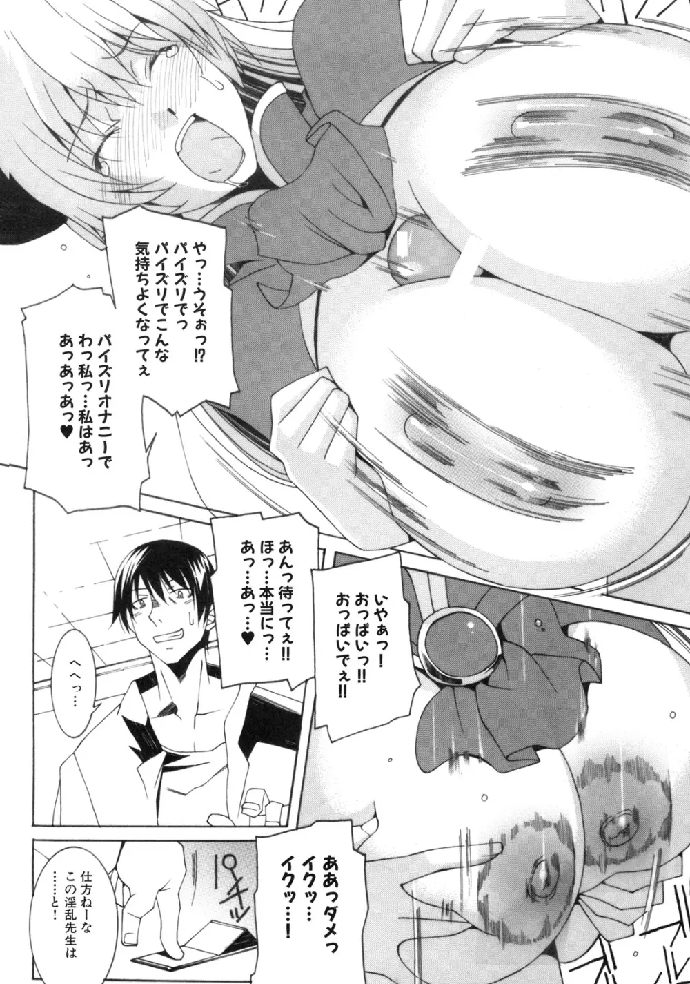 真髄 EX VOL.2 - page53