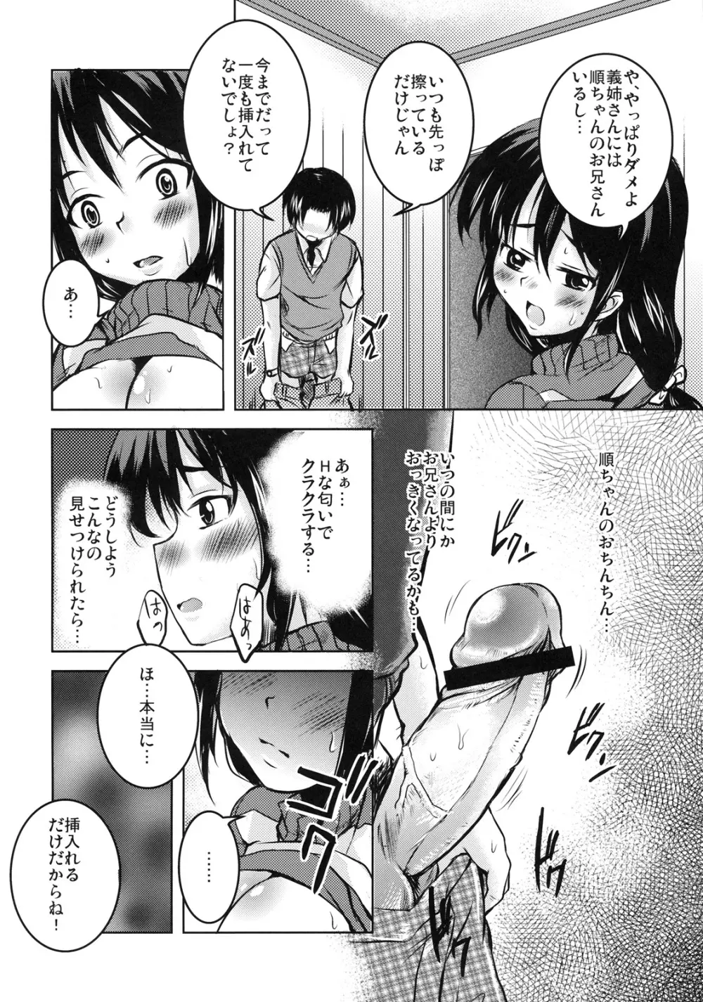 真髄 EX VOL.2 - page63