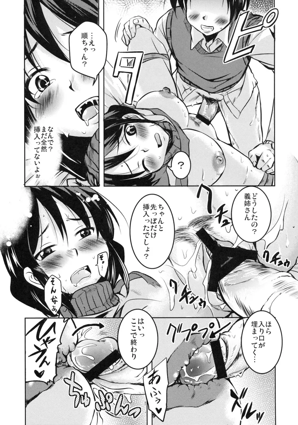 真髄 EX VOL.2 - page66