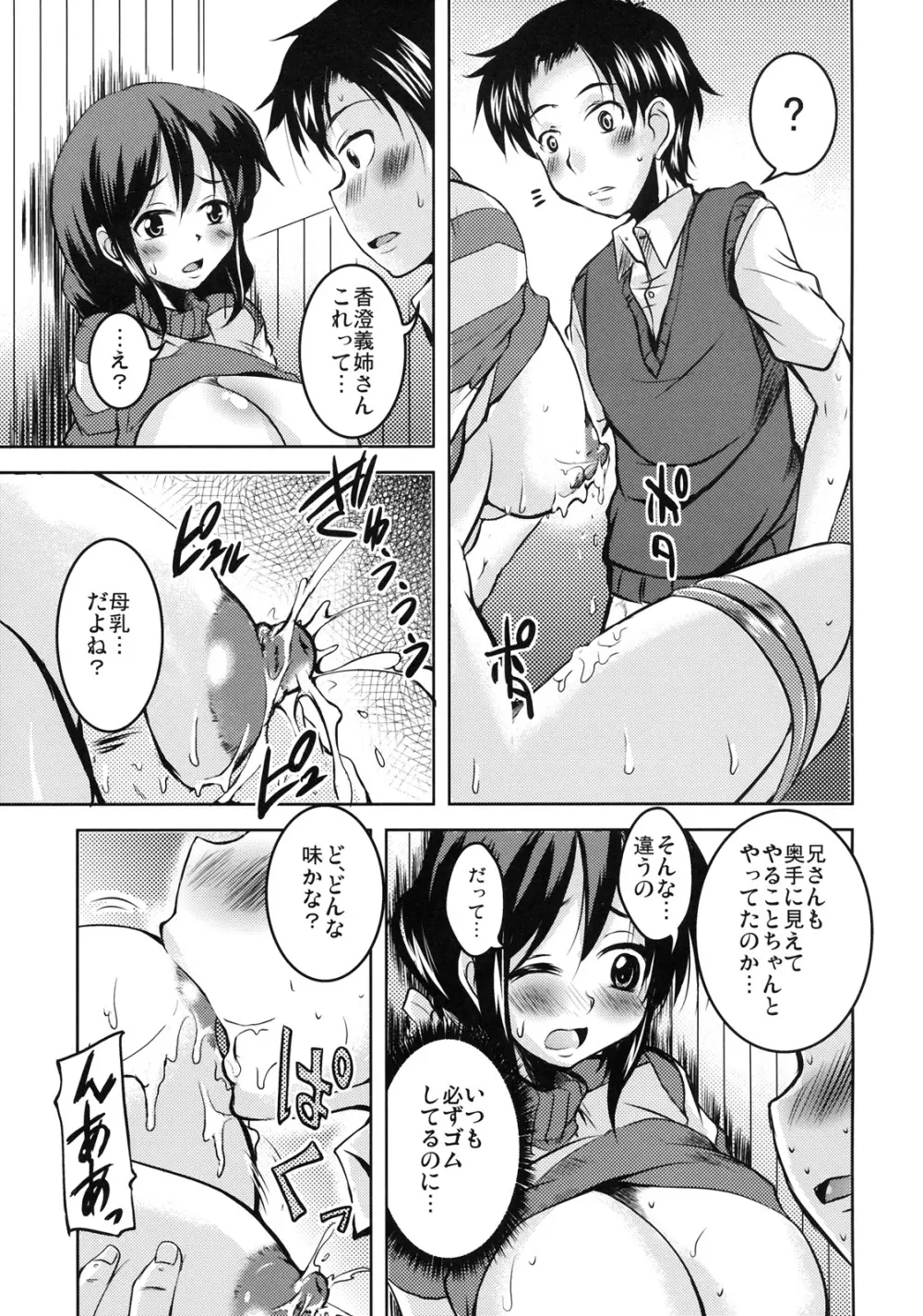 真髄 EX VOL.2 - page68